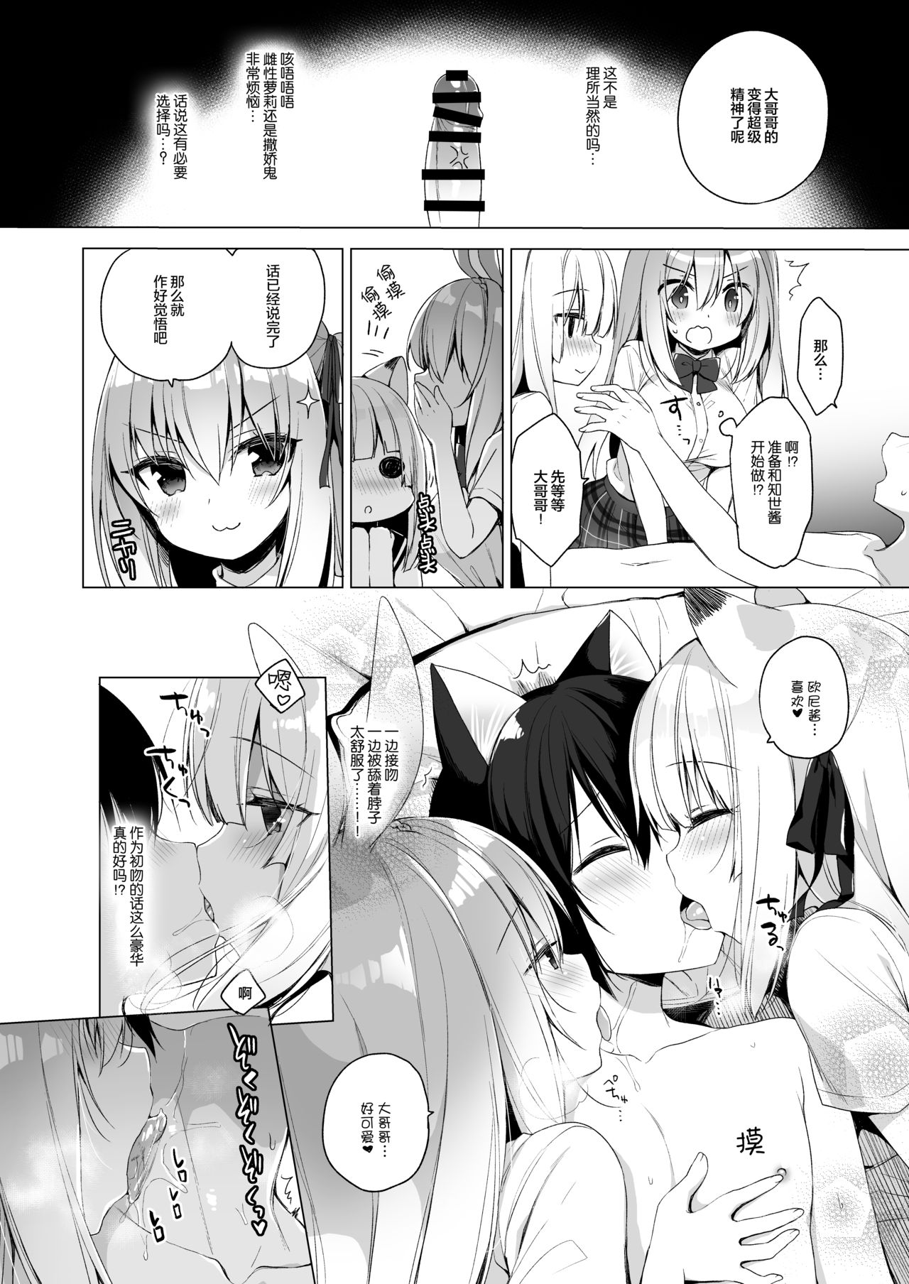 [23.4ド (イチリ)] ボクの理想の異世界生活8 [中国翻訳] [DL版]