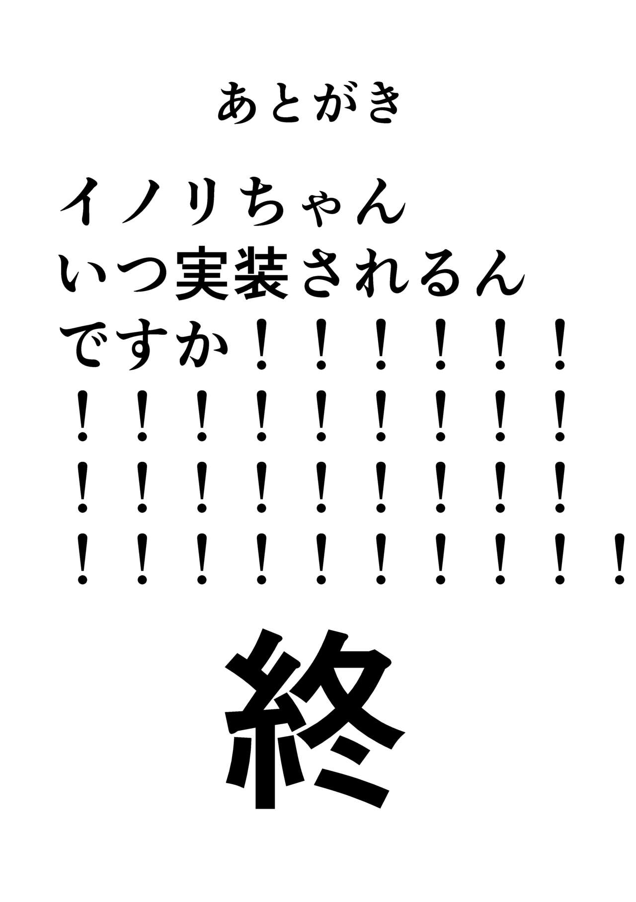 [こしあん] イノリちゃんとえっちしたい!! (プリンセスコネクト!Re:Dive)