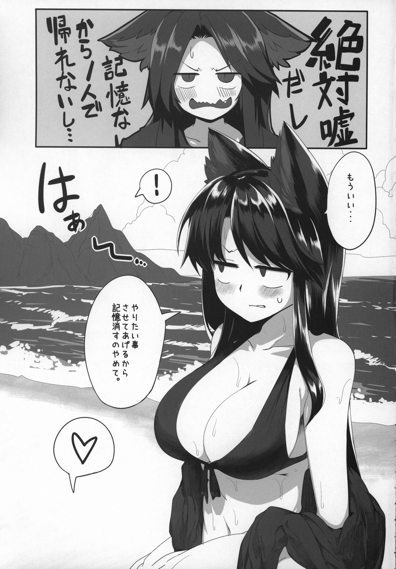 (C96) [金画輪 (しろまきみずが)] 影狼ちゃんとする本 (東方Project)