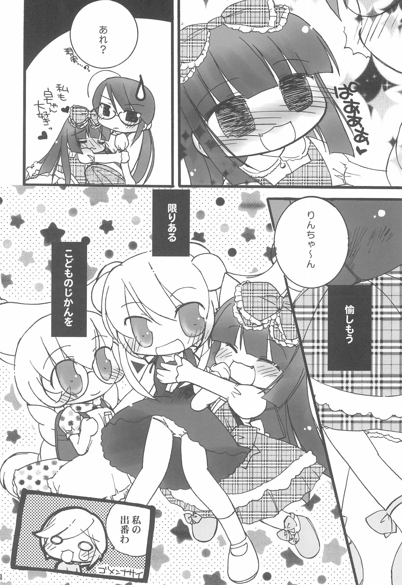 (C73) [Creamy Cafe (輝月ともる)] ハイ!テンション HIGH!TENSION (こどものじかん)