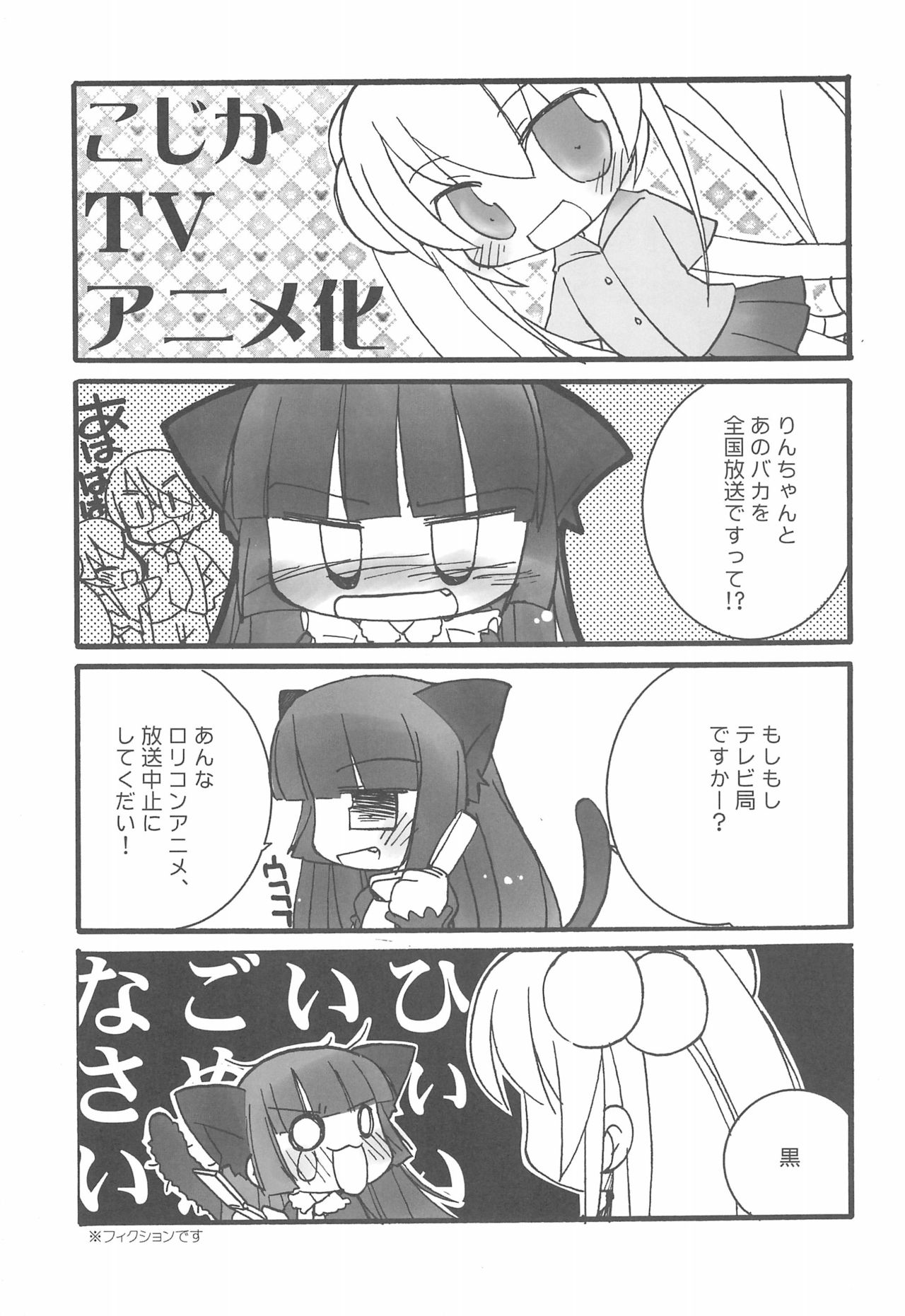 (C73) [Creamy Cafe (輝月ともる)] ハイ!テンション HIGH!TENSION (こどものじかん)