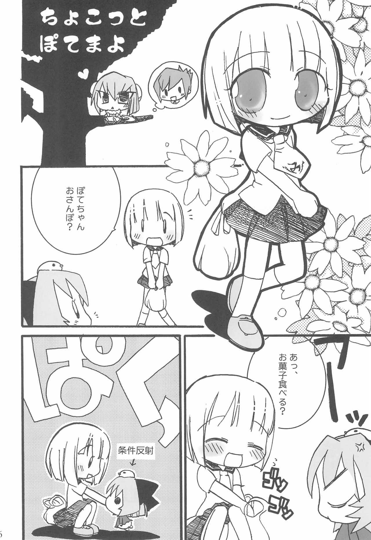 (C73) [Creamy Cafe (輝月ともる)] ハイ!テンション HIGH!TENSION (こどものじかん)