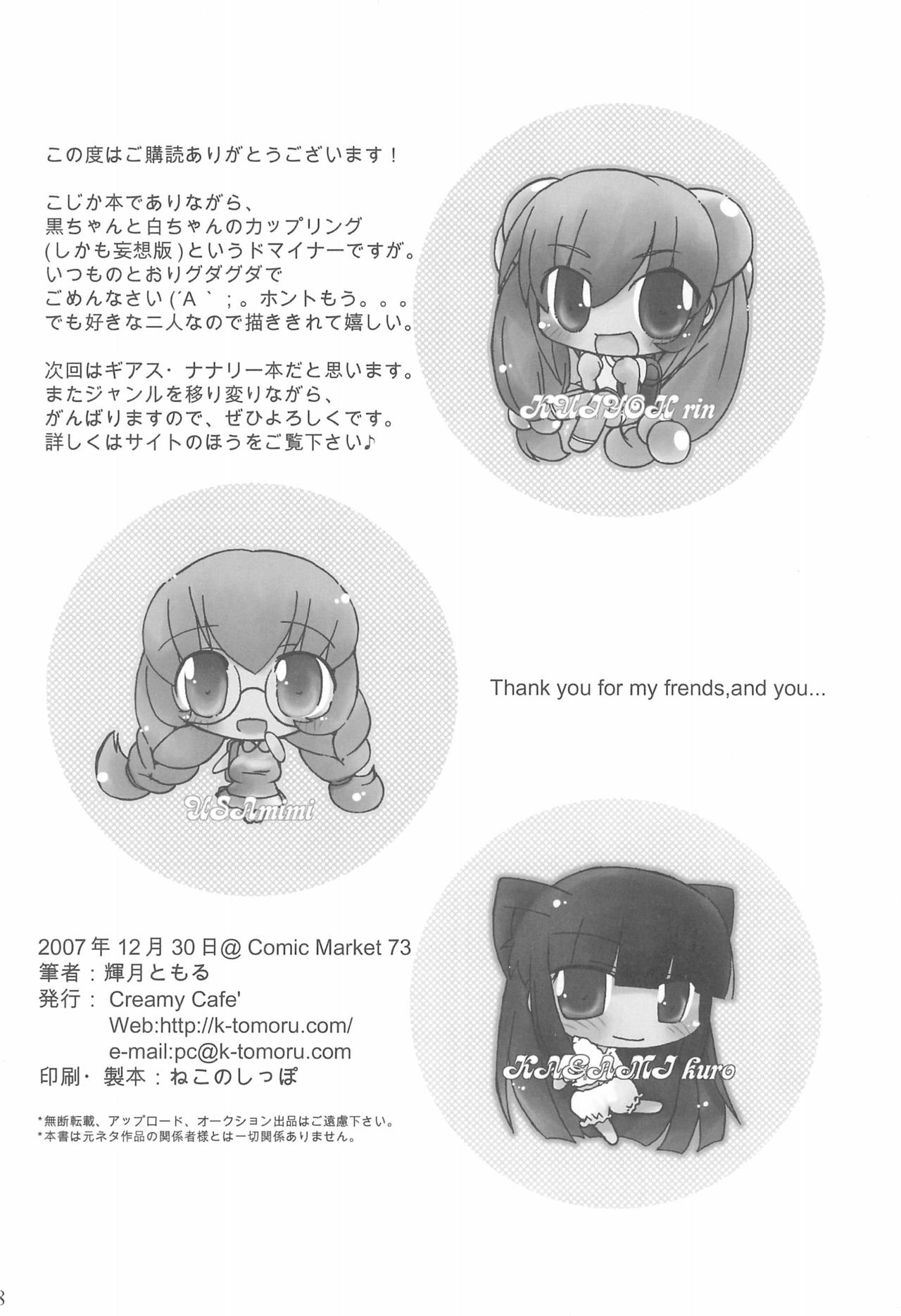 (C73) [Creamy Cafe (輝月ともる)] ハイ!テンション HIGH!TENSION (こどものじかん)