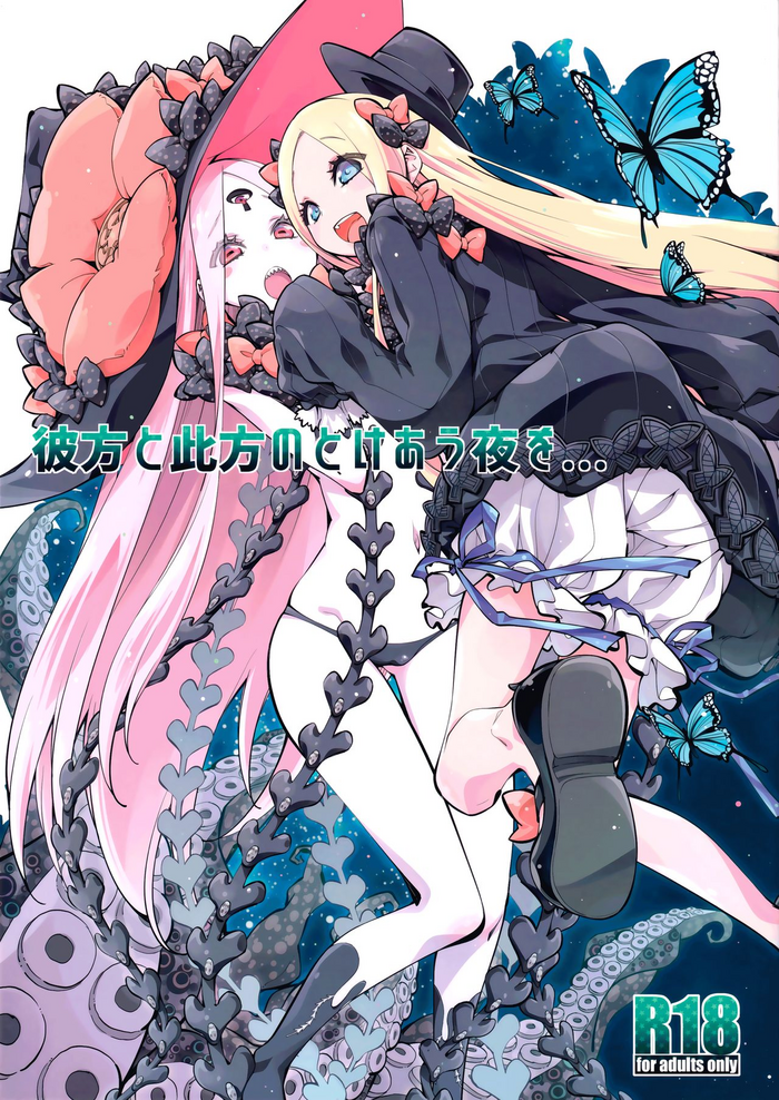 (COMIC1☆16) [カリーバーグディッシュ (未影)] 彼方と此方のとけあう夜を… (Fate/Grand Order) [英訳]