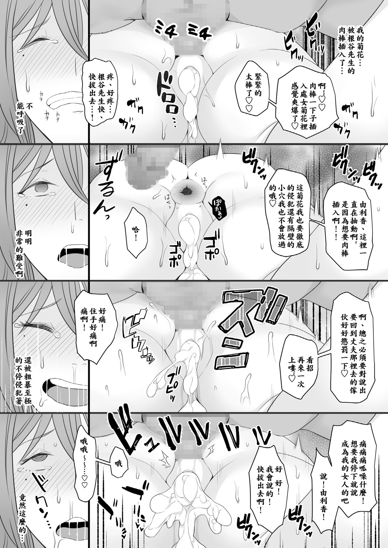 [とろにくゆっけ] 待ち妻-コンナノ…知ラナイ…- [中国翻訳]