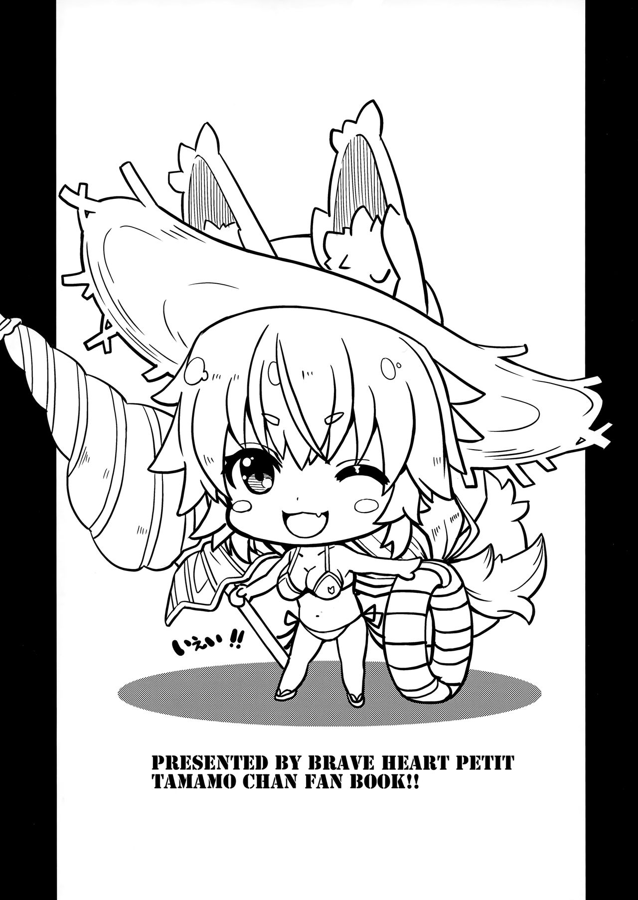 (C96) [BRAVE HEART petit (KOJIROU!)] TAMAMOnoMO 2 (Fate/Grand Order)