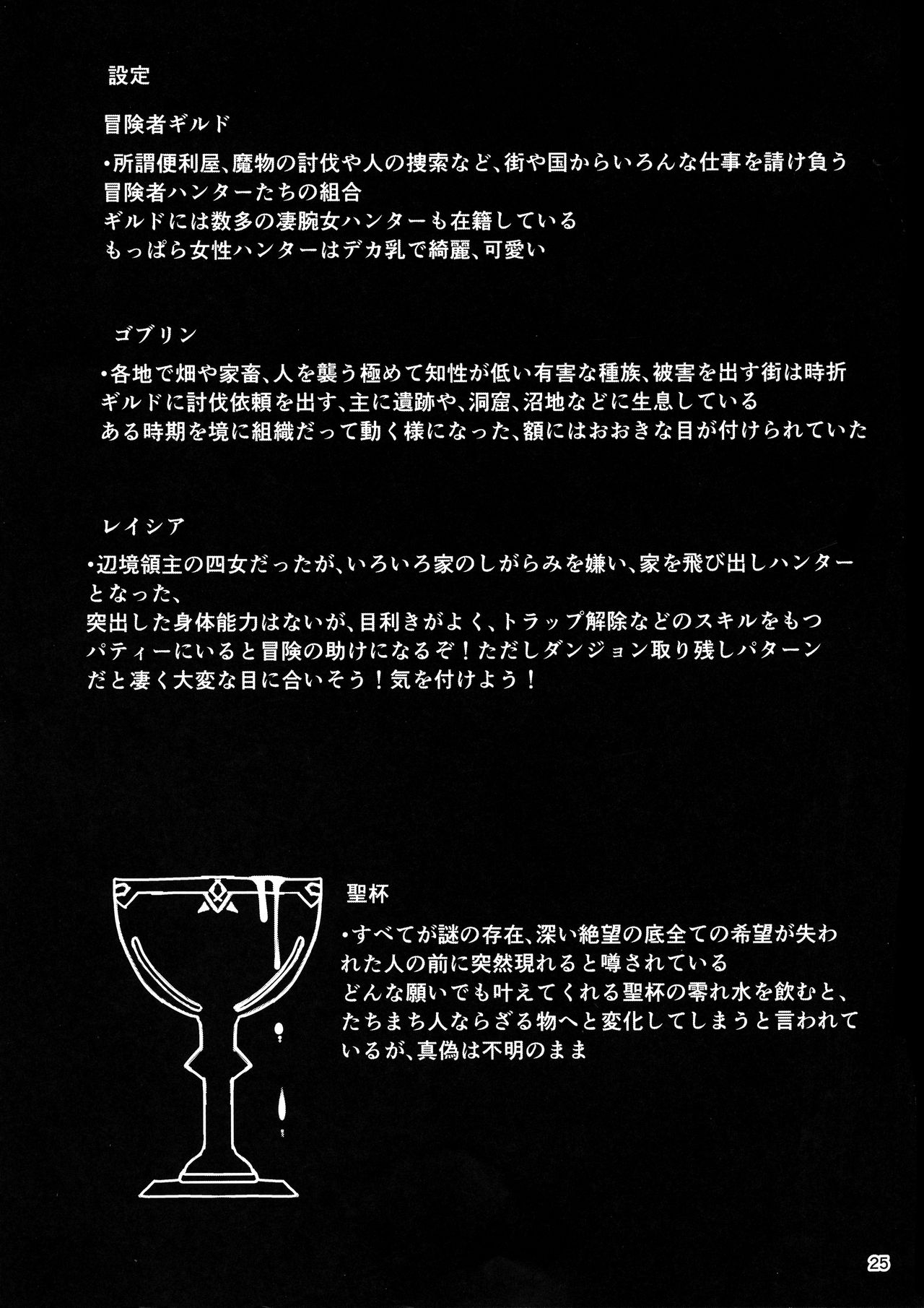 (C96) [barista (霧瀬ミツル)] 爆乳ハンターレイシア クズ男に騙されて遺跡でゴブリンたちに捕まりデカち〇ぽ強制イマラチオされデカ乳レ〇プにょほぉん駄目ぇ駄目ぇイキたくない干からびちゃうぅぅアクメ地獄のち悪堕ちするお話