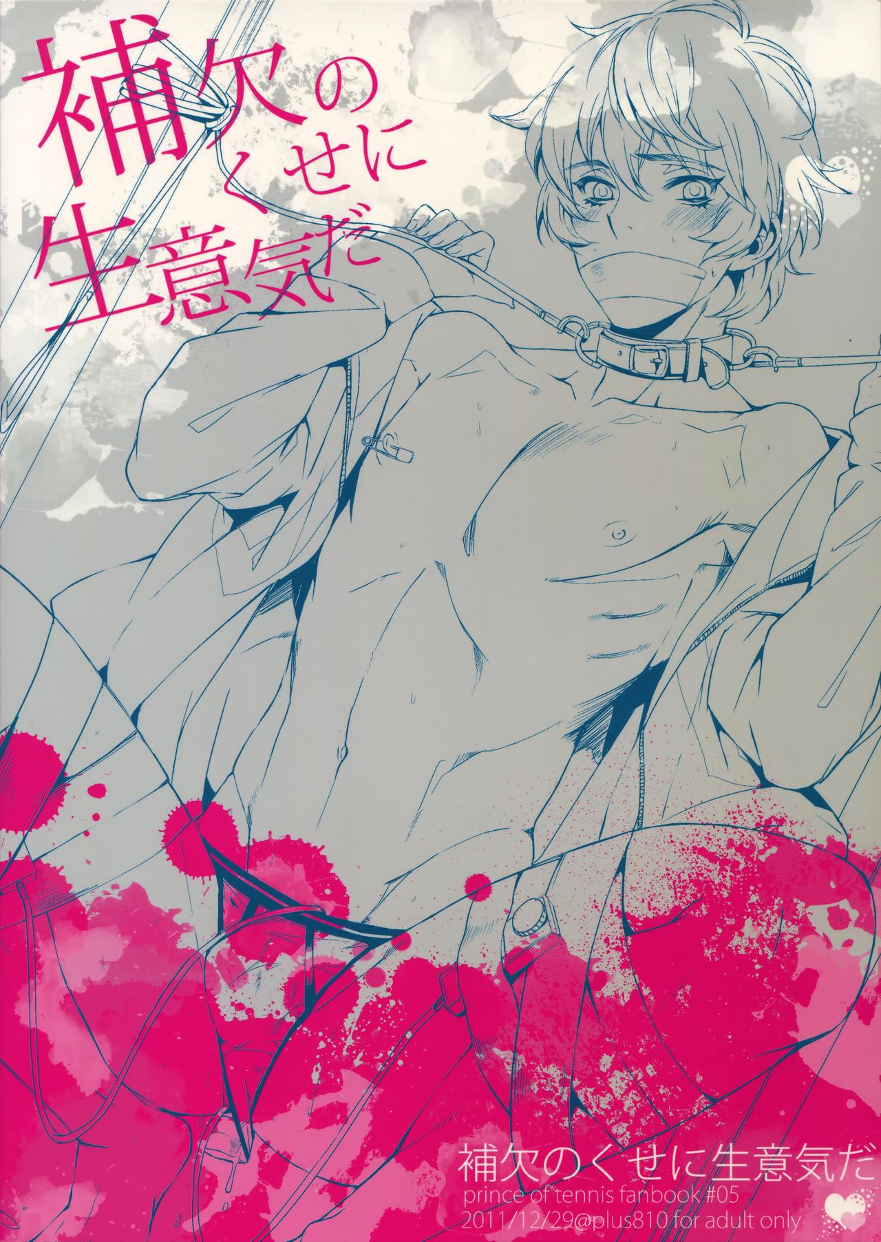 (C81) [+810 (やまだノン)] 補欠のくせに生意気だ (テニスの王子様) [中国翻訳]