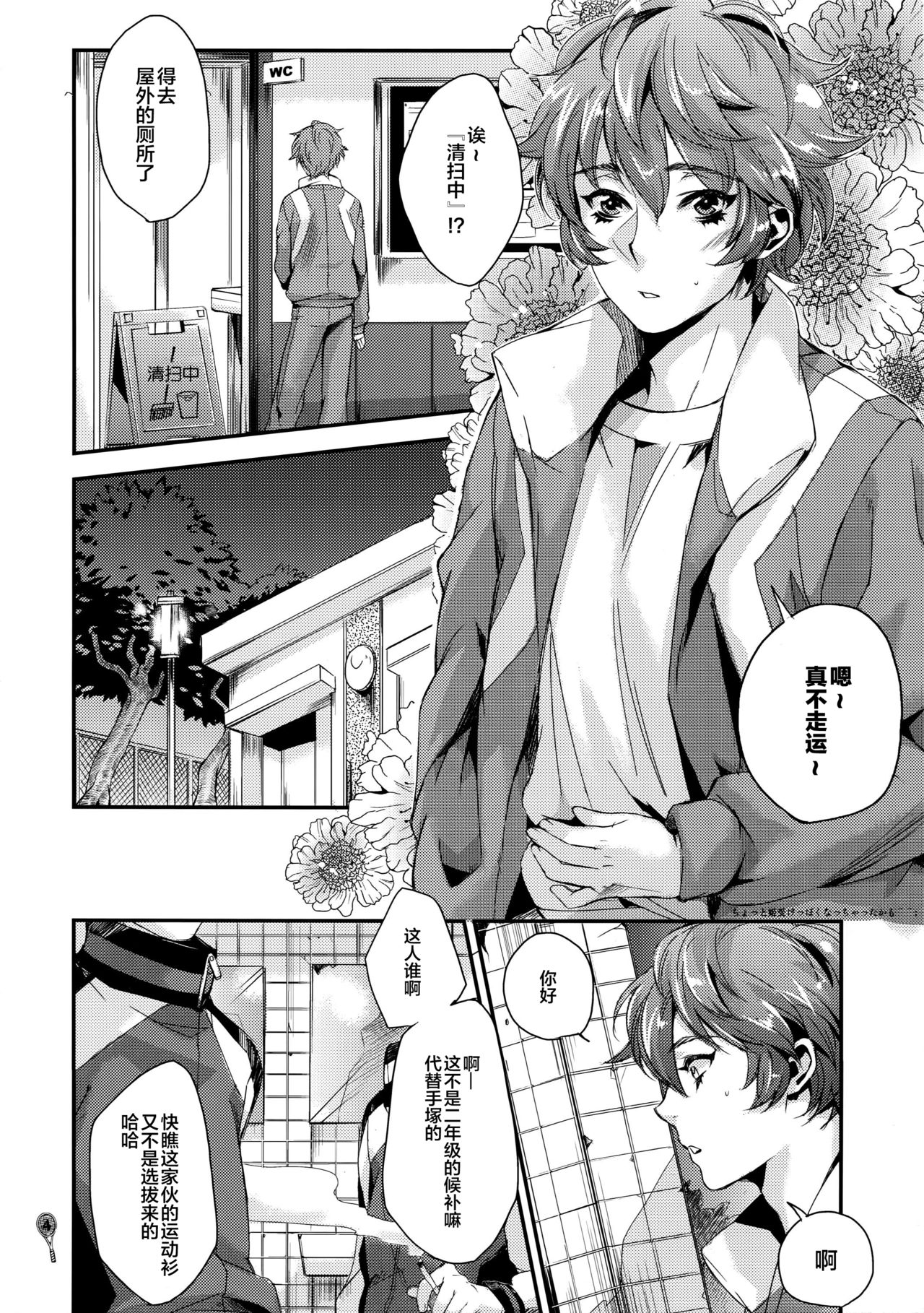 (C81) [+810 (やまだノン)] 補欠のくせに生意気だ (テニスの王子様) [中国翻訳]