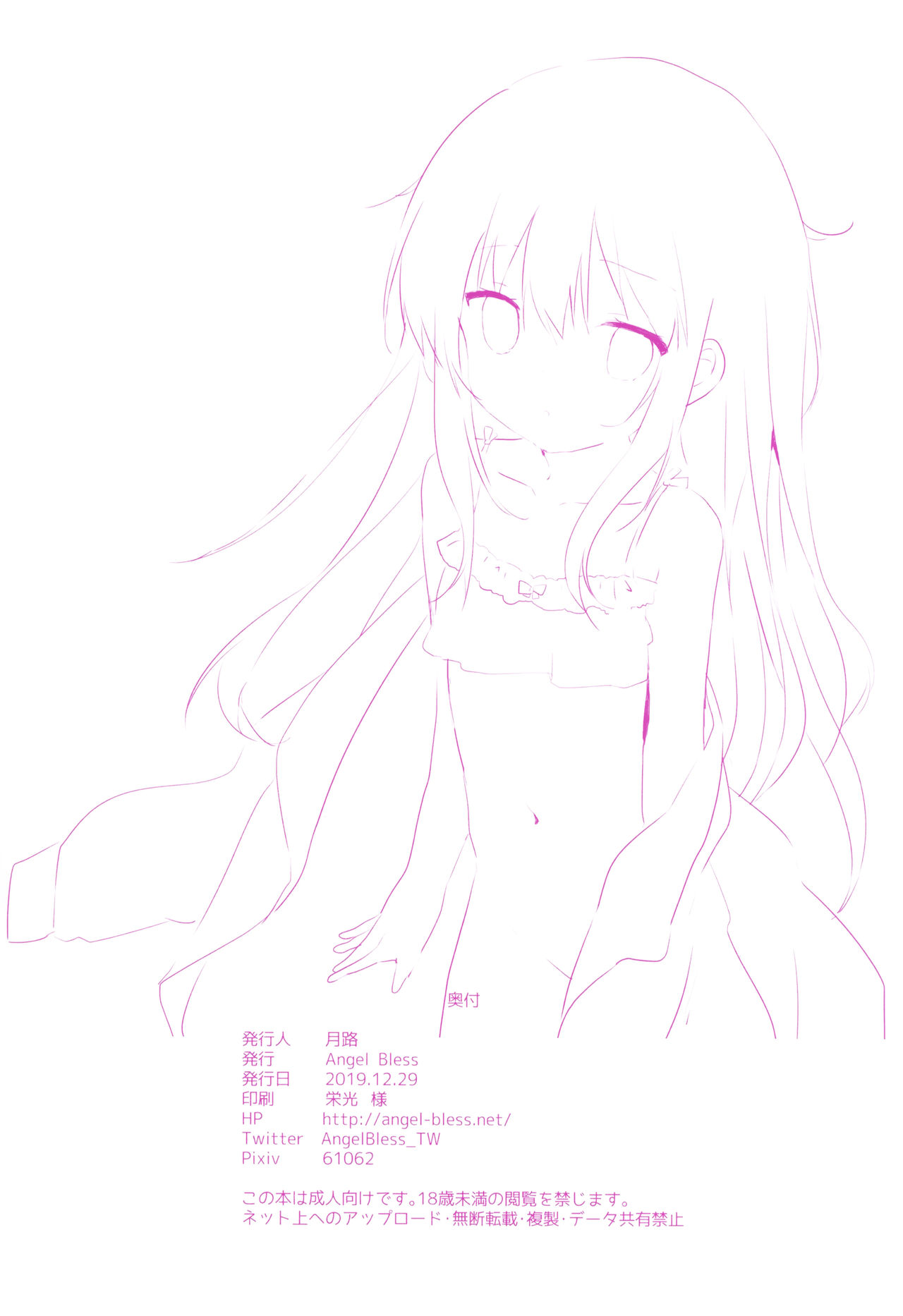 (C97) [Angel Bless (月路)] train (艦隊これくしょん -艦これ-)