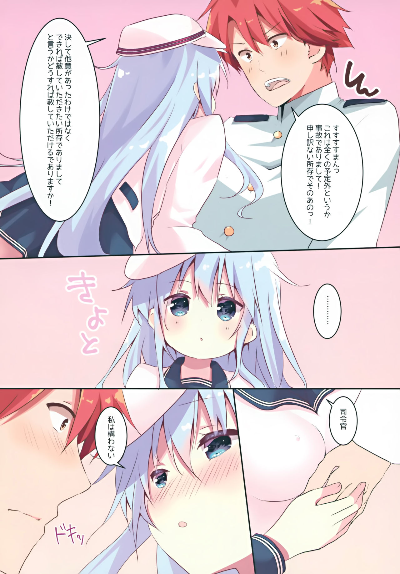 (C97) [Angel Bless (月路)] train (艦隊これくしょん -艦これ-)