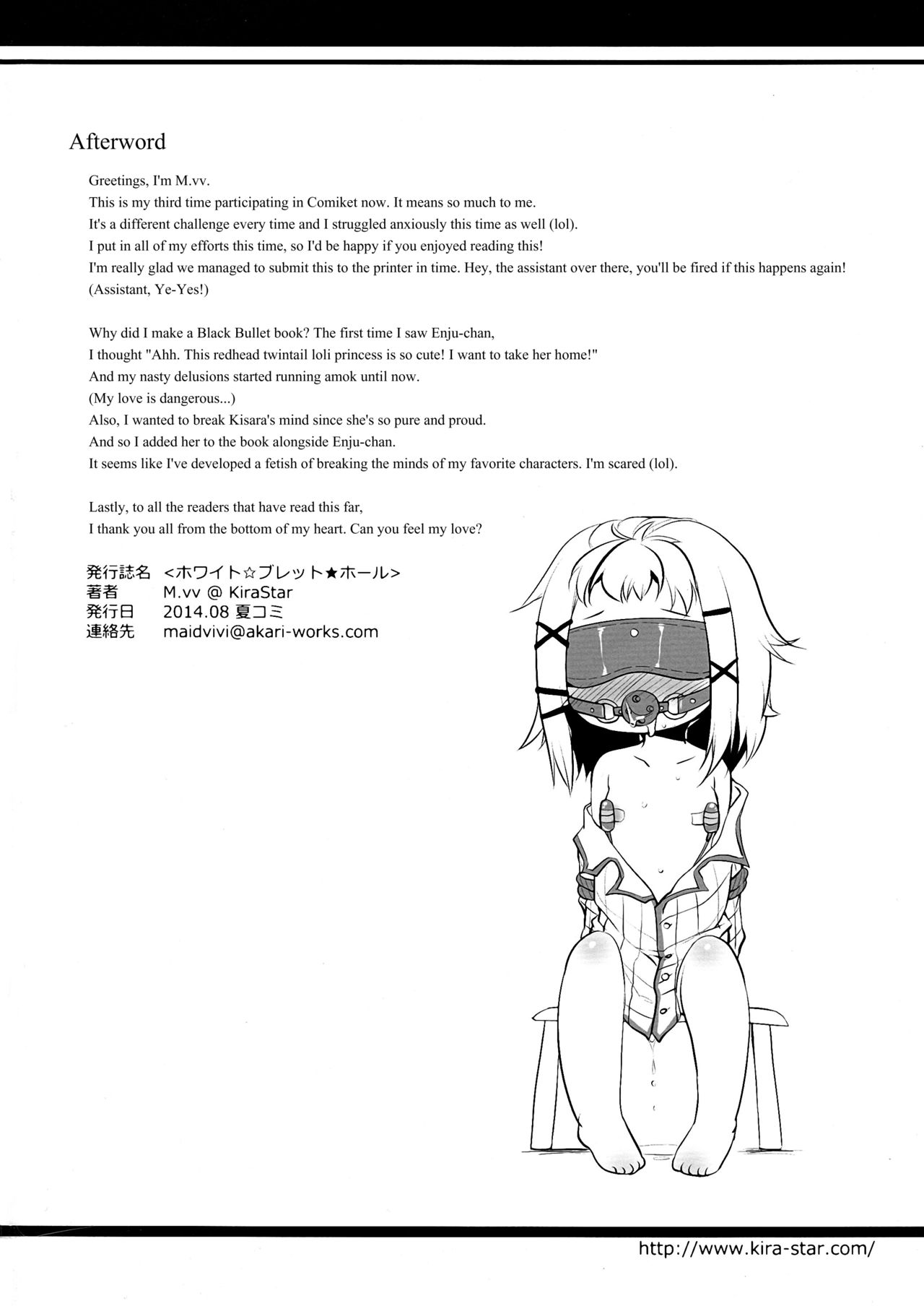 (C86) [KiraStar (M.vv)] ホワイト☆ブレット★ホール (ブラック・ブレット) [英訳]