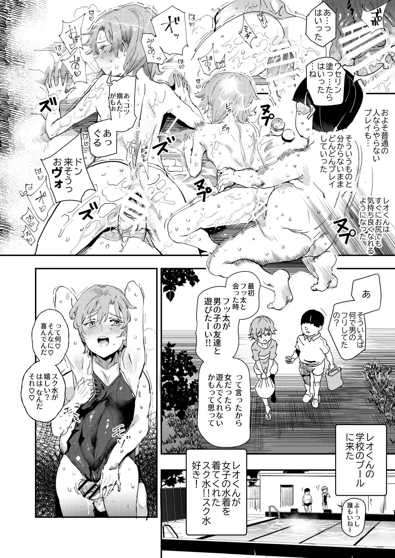 [にゅう工房 (にゅう)] ボクのセフレなじみ～ド変態エロ本を見つけてしまった夏～ [DL版]