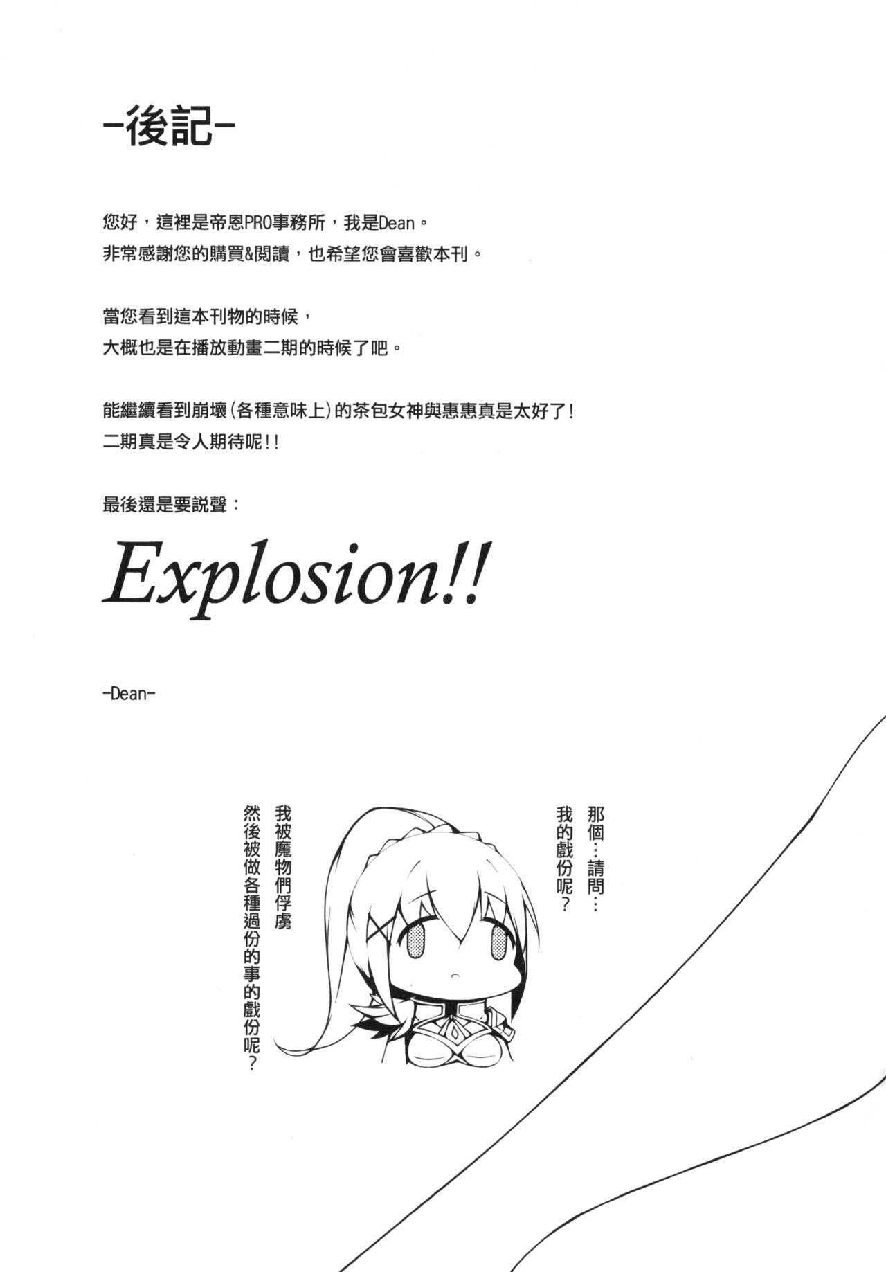 [帝恩PRO事務所 (ディーン)] この素晴らしい世界に性福を! (この素晴らしい世界に祝福を!) [中国語] [DL版]
