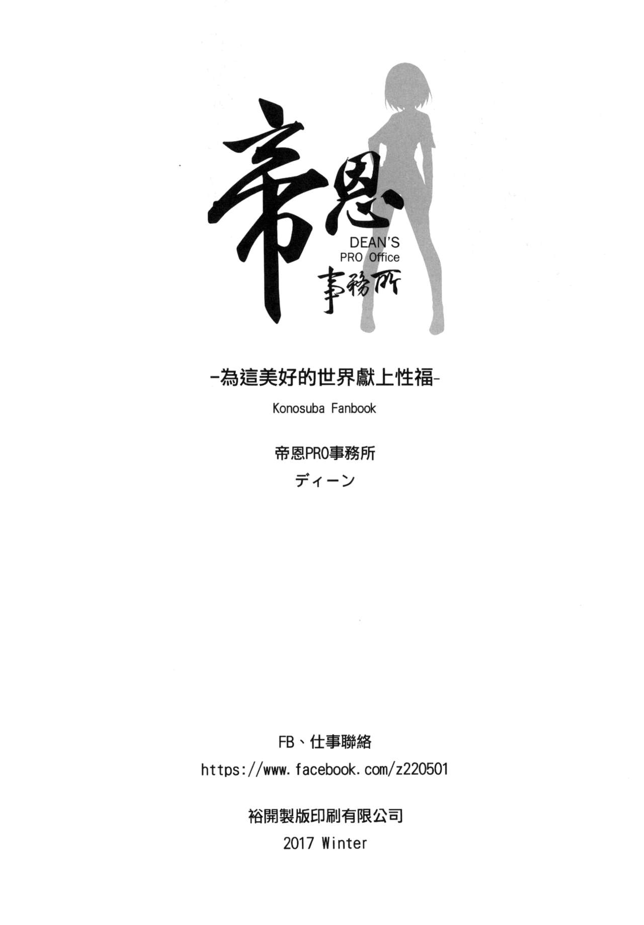 [帝恩PRO事務所 (ディーン)] この素晴らしい世界に性福を! (この素晴らしい世界に祝福を!) [中国語] [DL版]