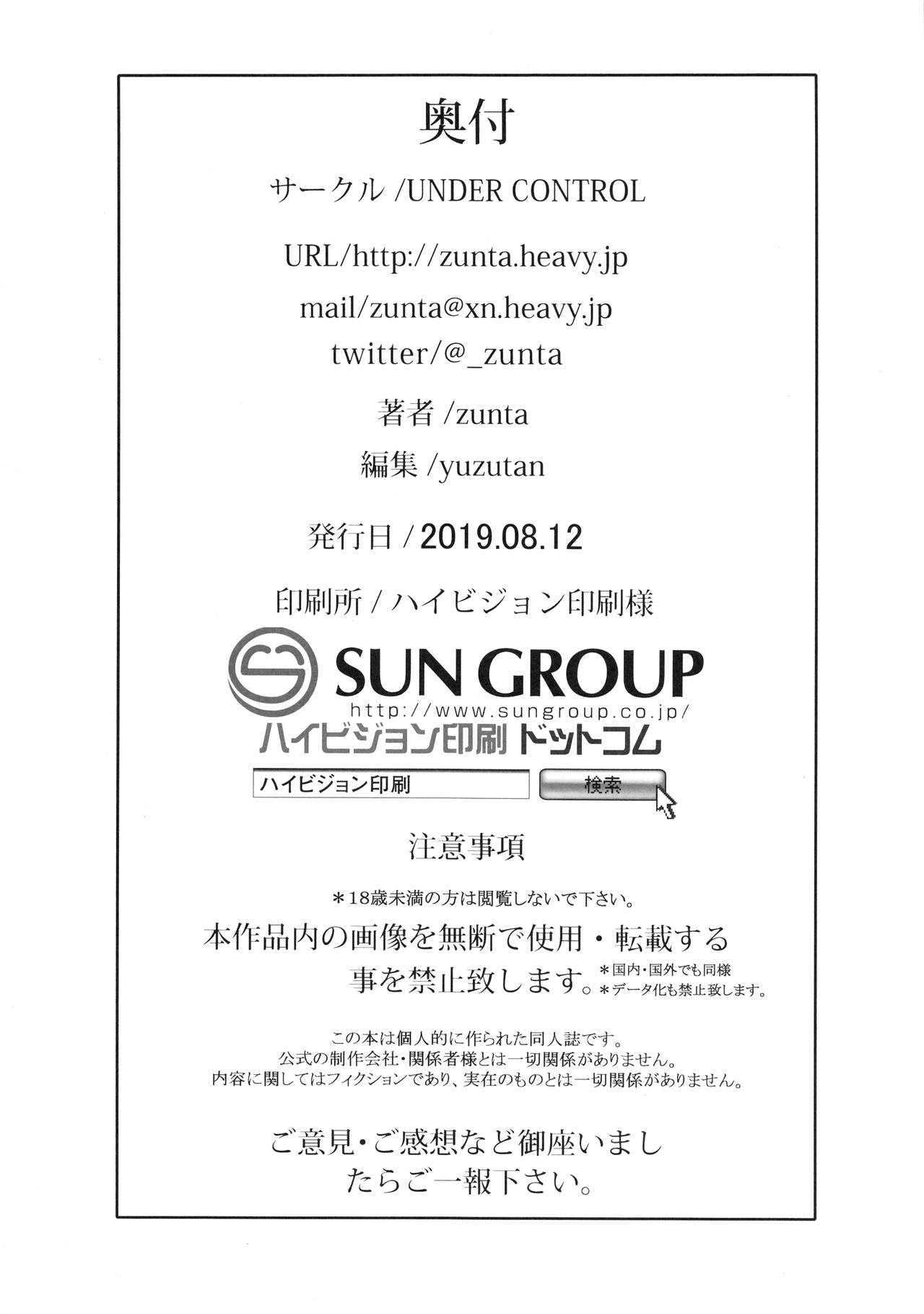 (C96) [UNDER CONTROL (zunta)] I2P2 (ソウルキャリバー、ニーア オートマタ)