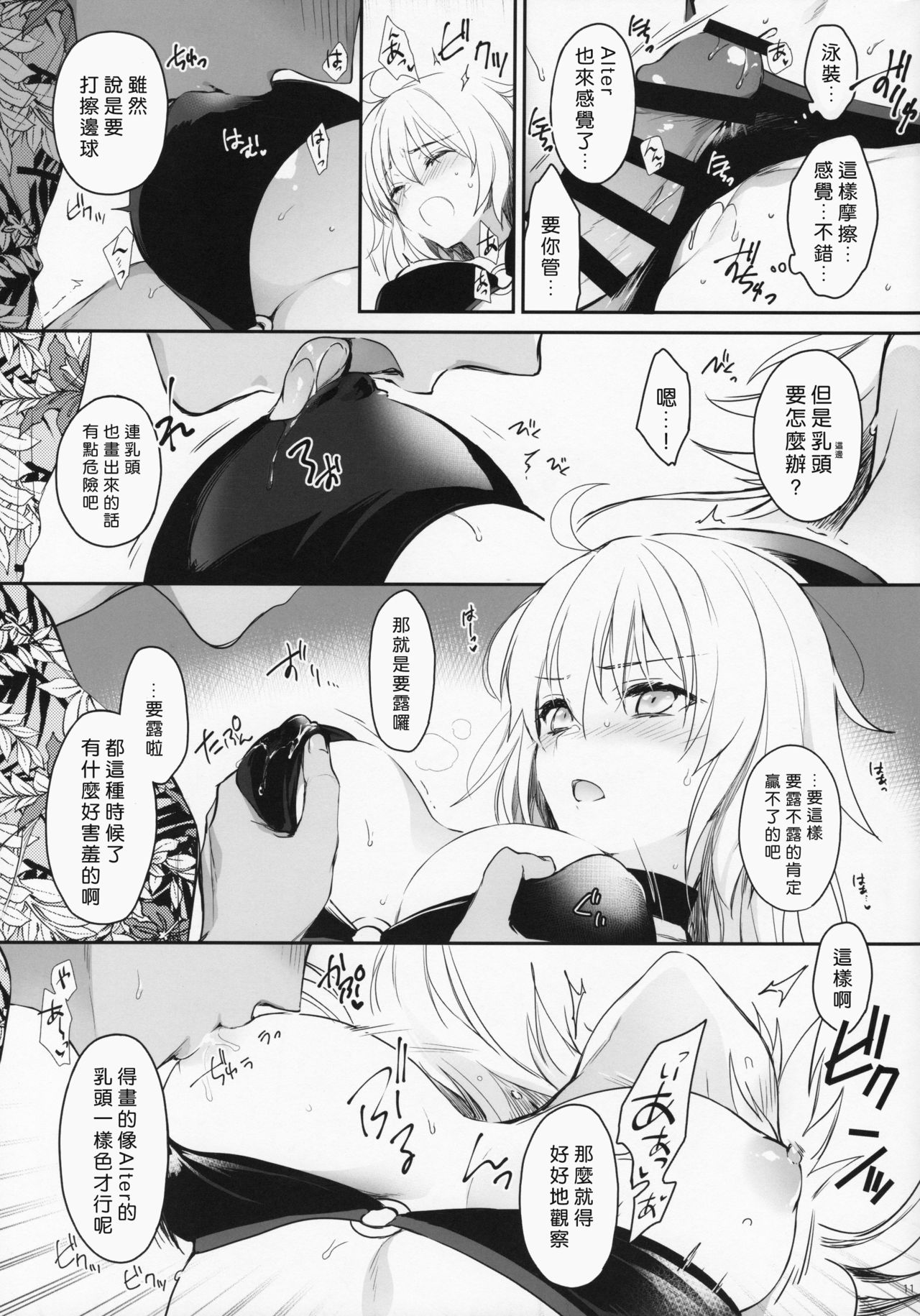 [あるへゐと (むうつき)] 作者取材中につき… (Fate/Grand Order) [中国翻訳]