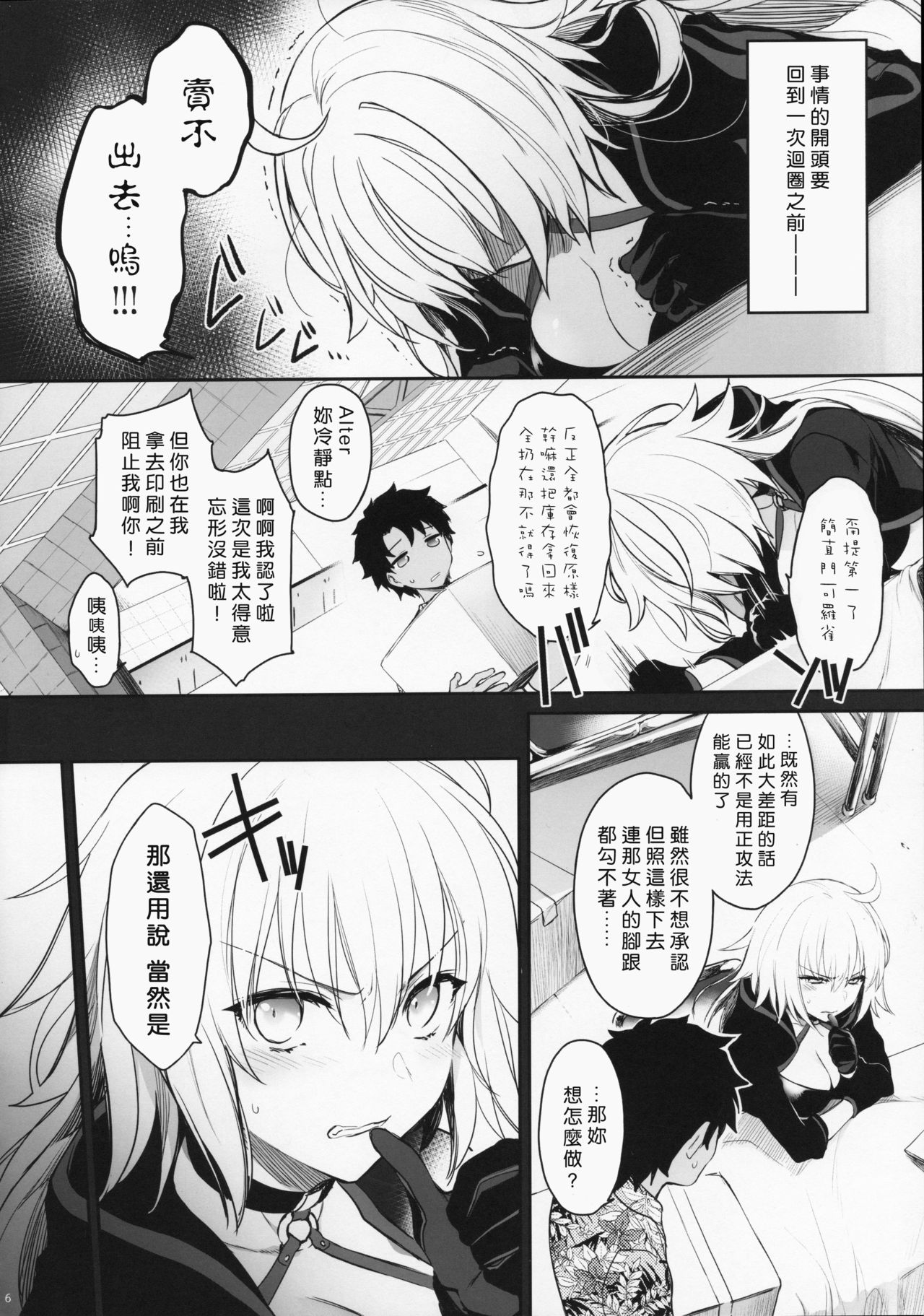 [あるへゐと (むうつき)] 作者取材中につき… (Fate/Grand Order) [中国翻訳]