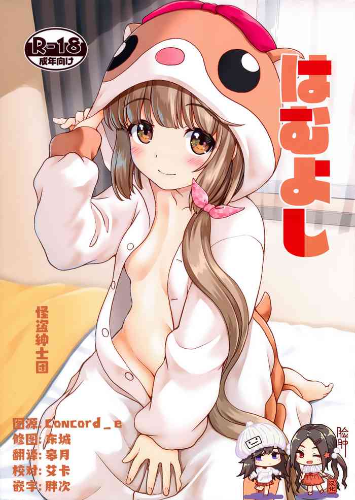 (C97) [怪盗紳士団 (カイシンシ)] はむよし (アイドルマスター シンデレラガールズ) [中国翻訳]