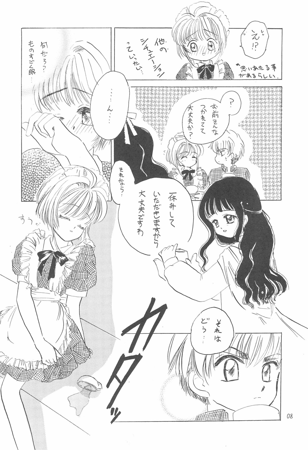 (Cレヴォ23) [Private Pink (市川めぐみ)] COTTON TIME.2 (カードキャプターさくら)