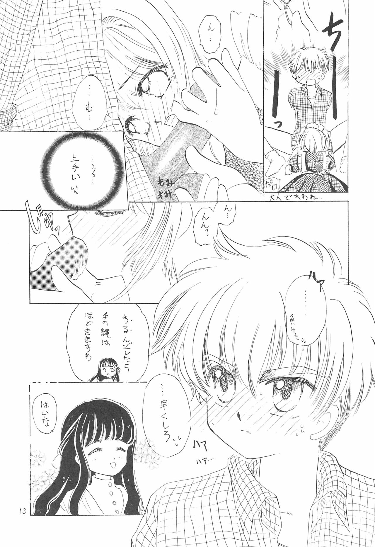 (Cレヴォ23) [Private Pink (市川めぐみ)] COTTON TIME.2 (カードキャプターさくら)