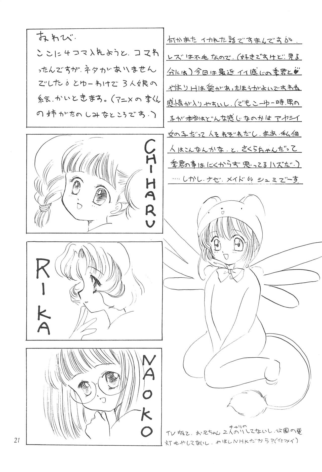 (Cレヴォ23) [Private Pink (市川めぐみ)] COTTON TIME.2 (カードキャプターさくら)