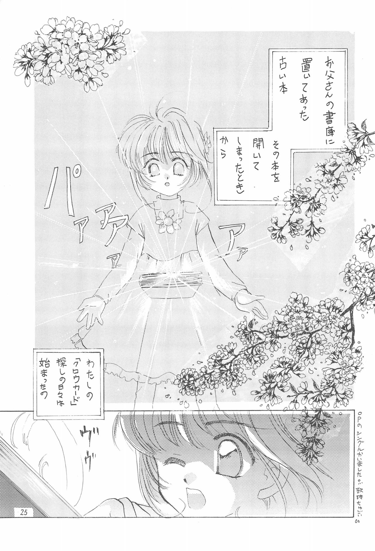 (Cレヴォ23) [Private Pink (市川めぐみ)] COTTON TIME.2 (カードキャプターさくら)