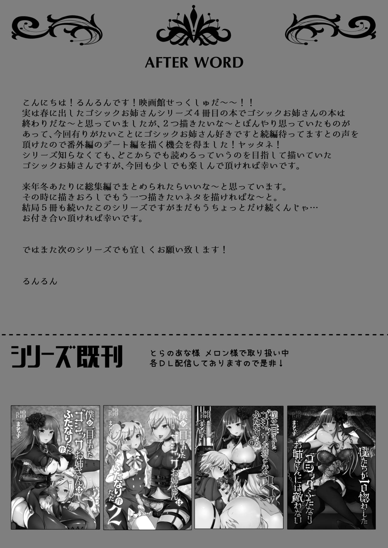 [まるちぃず (るんるん)] ふたなりゴシックお姉さんの正しい映画デートのススメ [DL版]