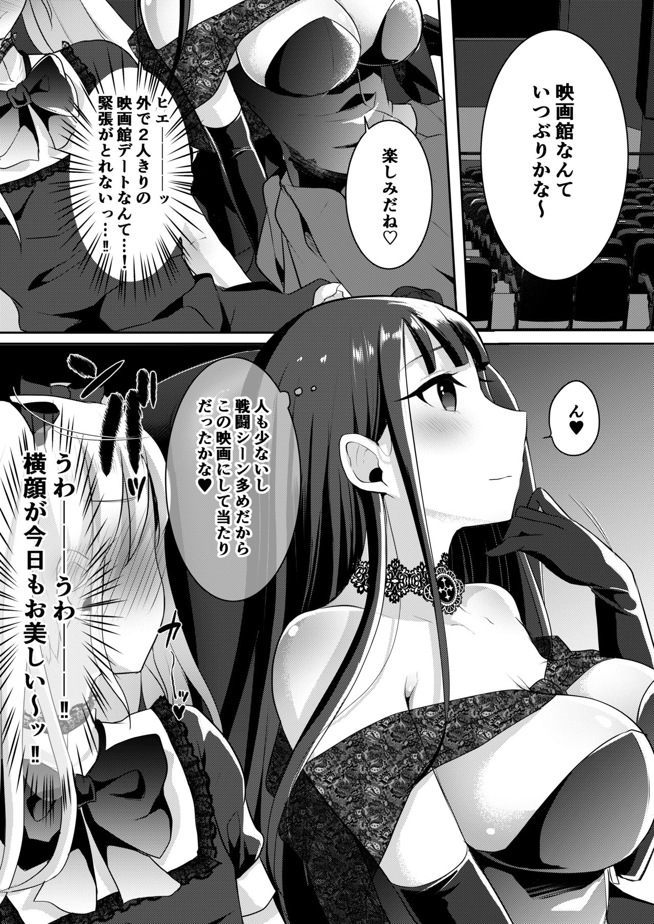 [まるちぃず (るんるん)] ふたなりゴシックお姉さんの正しい映画デートのススメ [DL版]