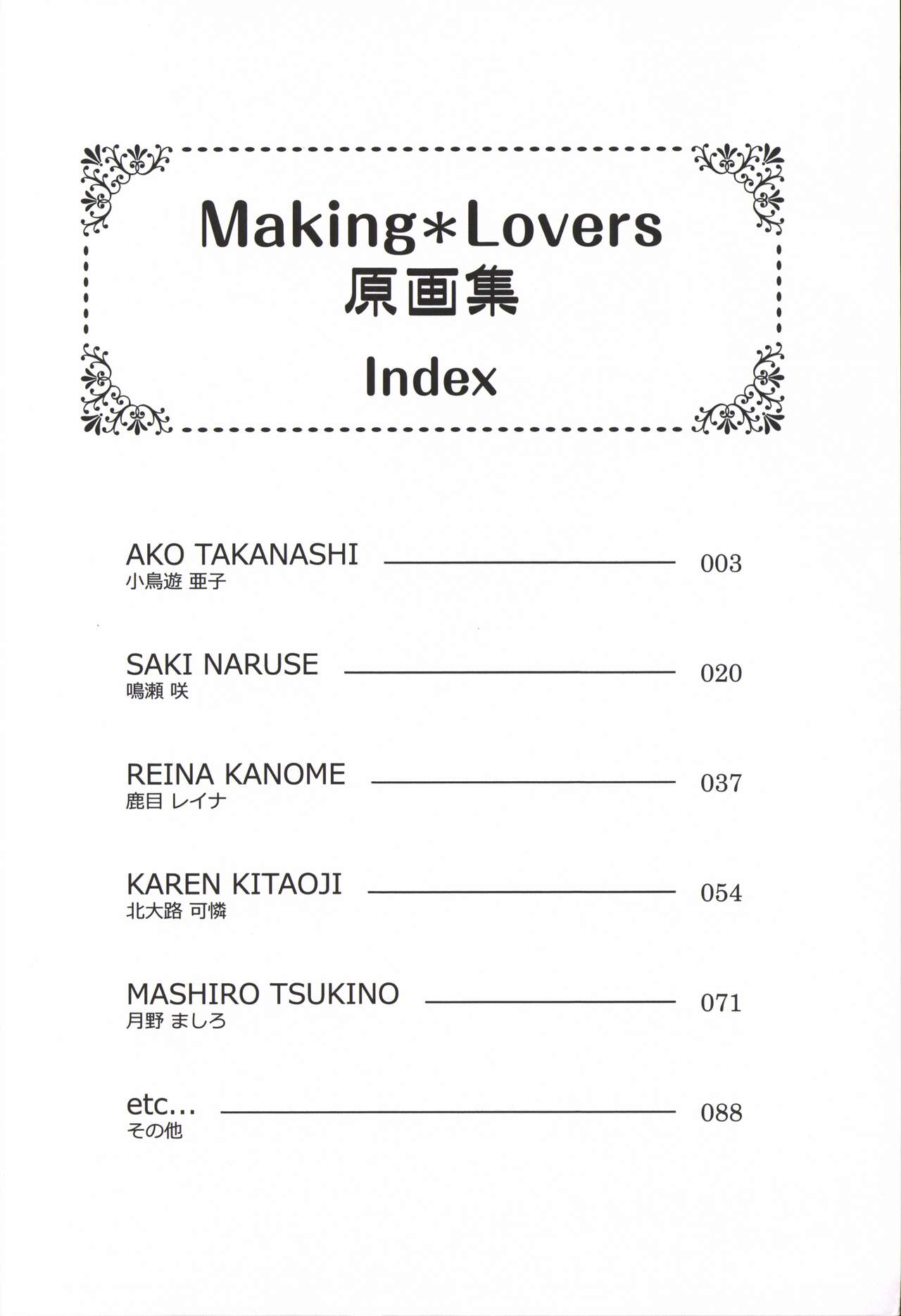 Making*Lovers 原画集