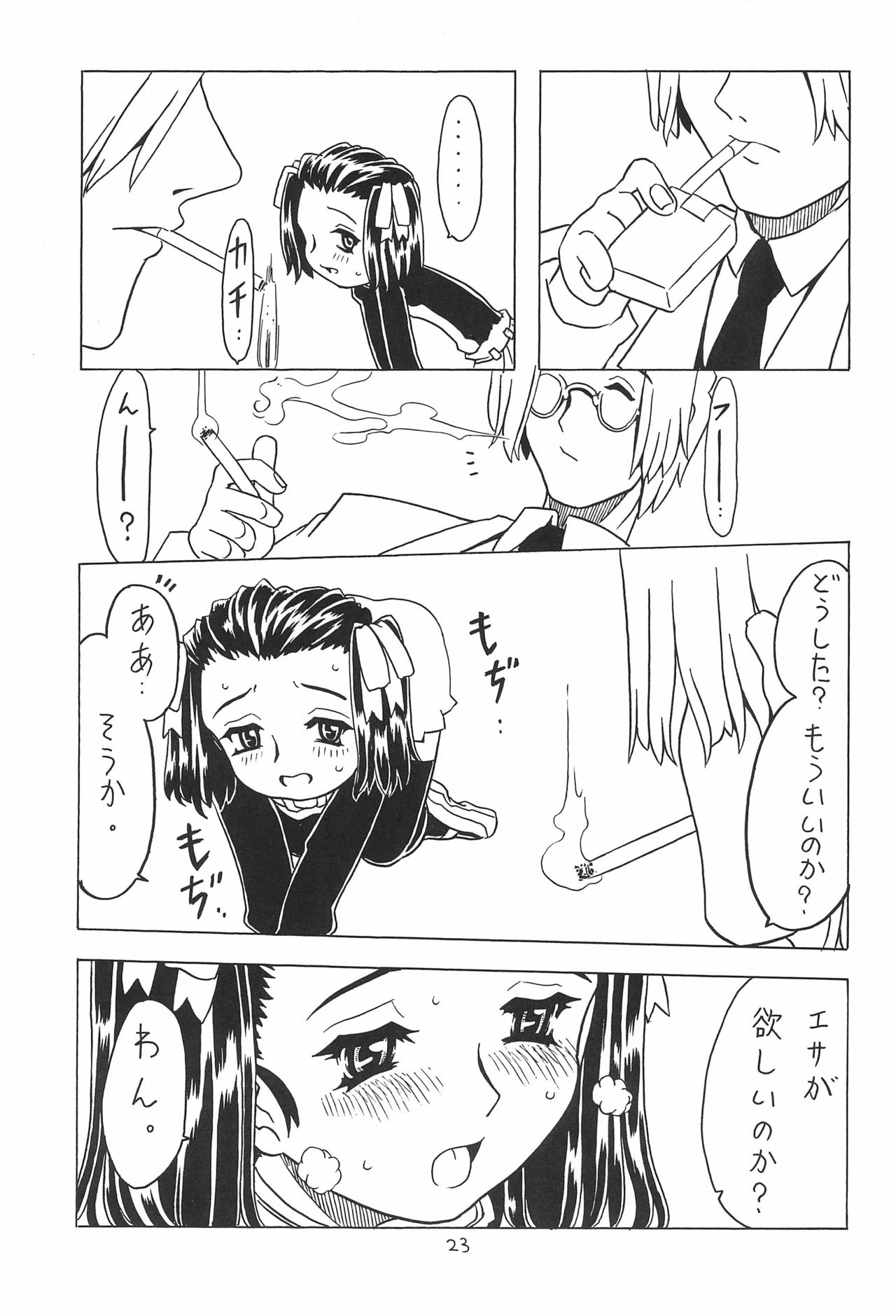 [宝魂 (ゴージャス宝田)] 空とぶおりこう 3