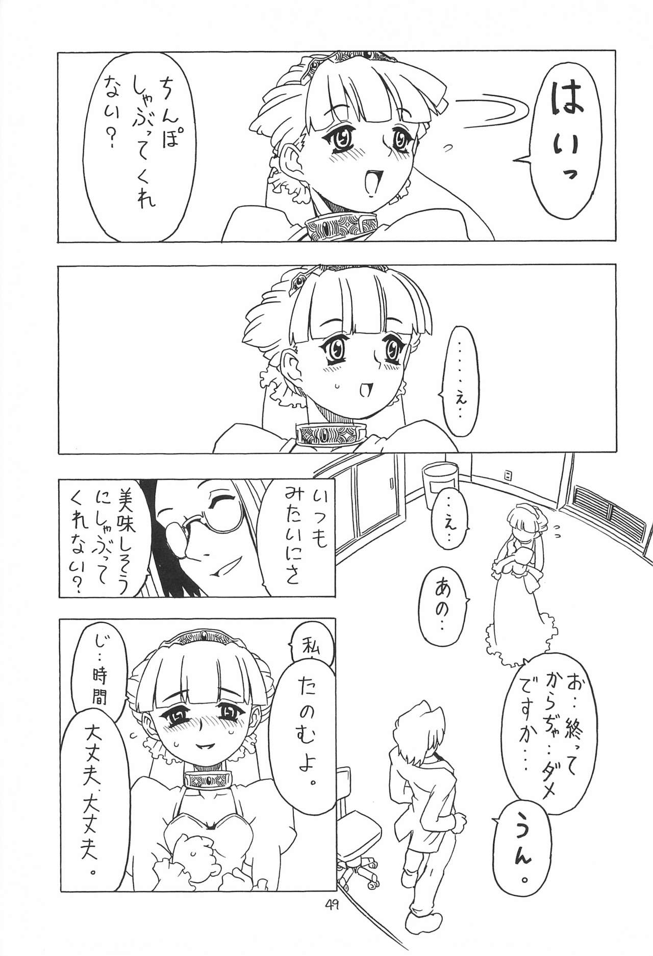 [宝魂 (ゴージャス宝田)] 空とぶおりこう 3