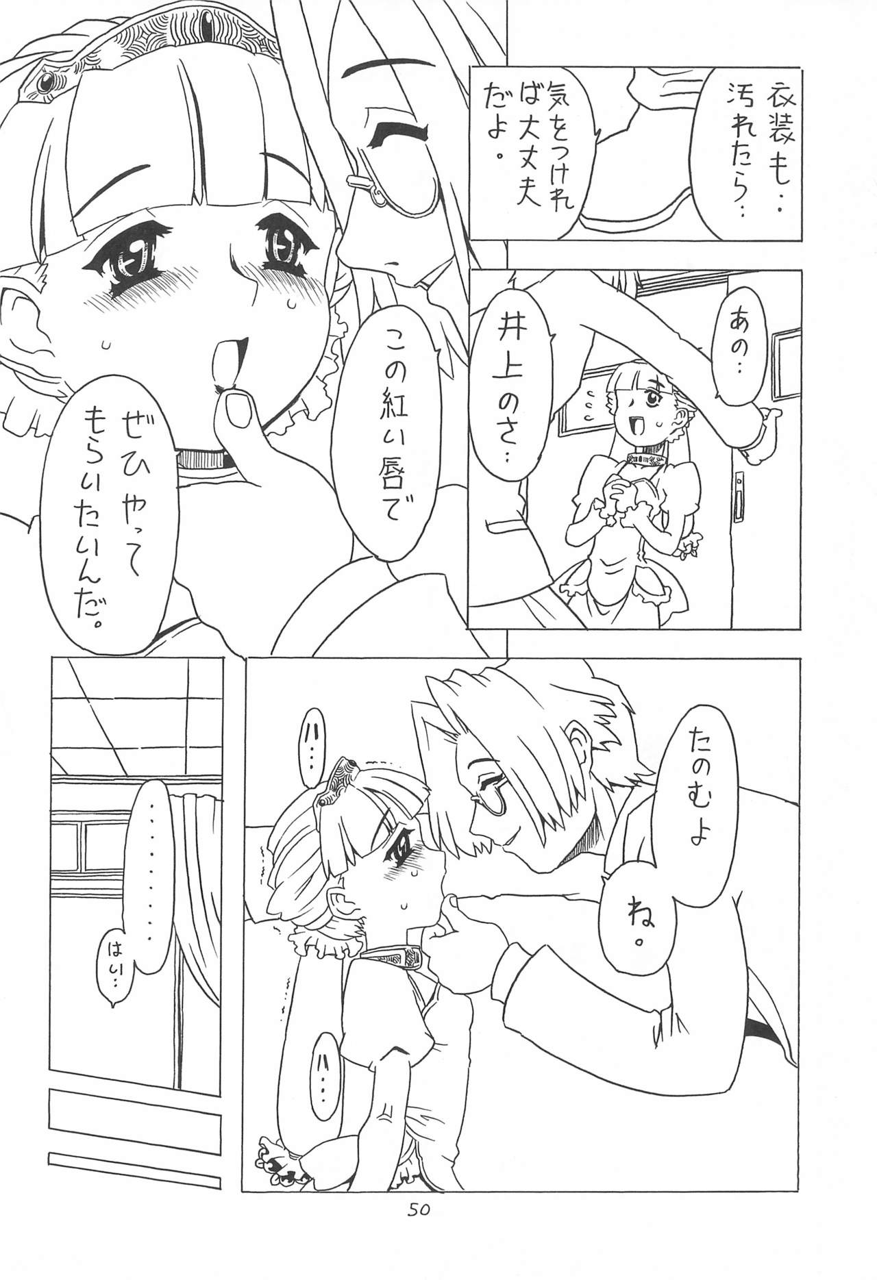 [宝魂 (ゴージャス宝田)] 空とぶおりこう 3