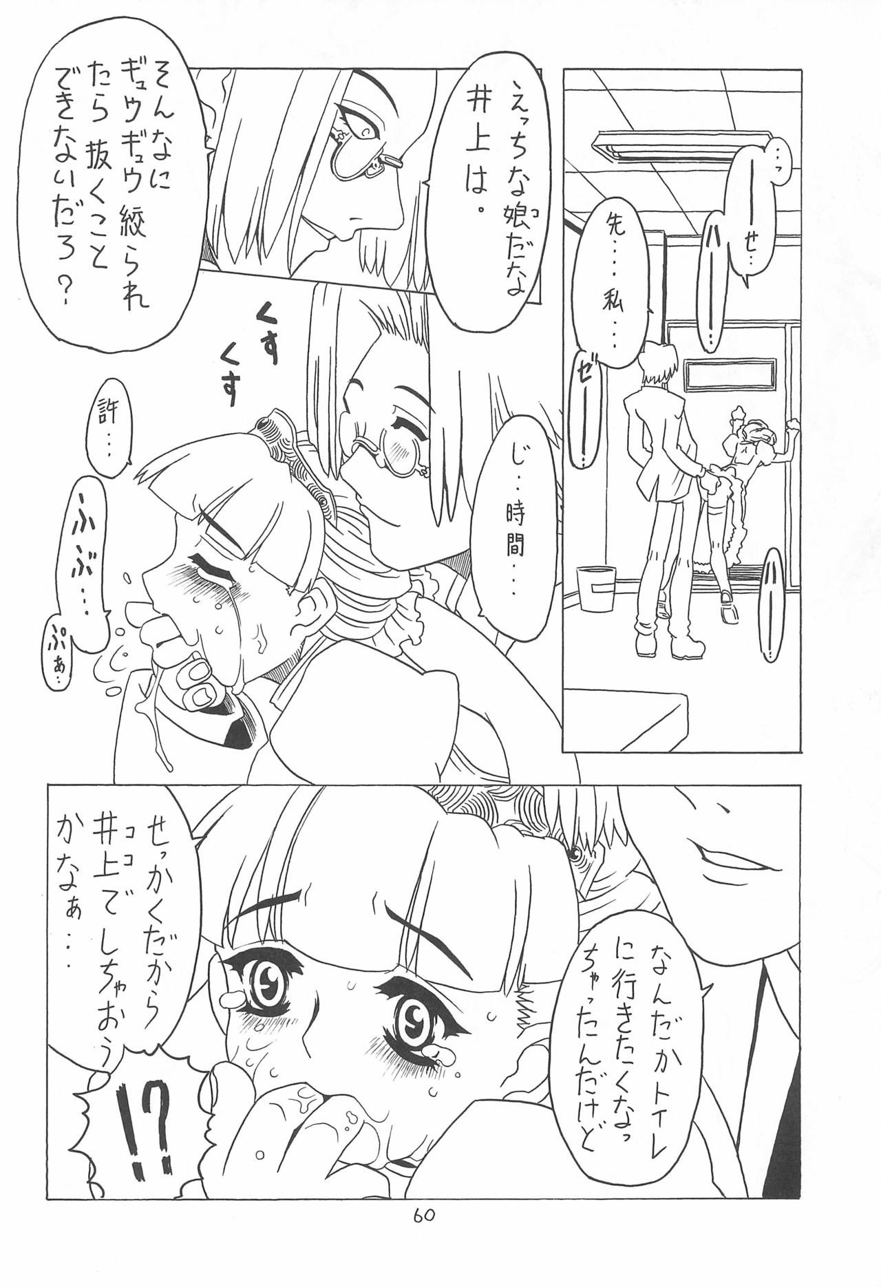 [宝魂 (ゴージャス宝田)] 空とぶおりこう 3