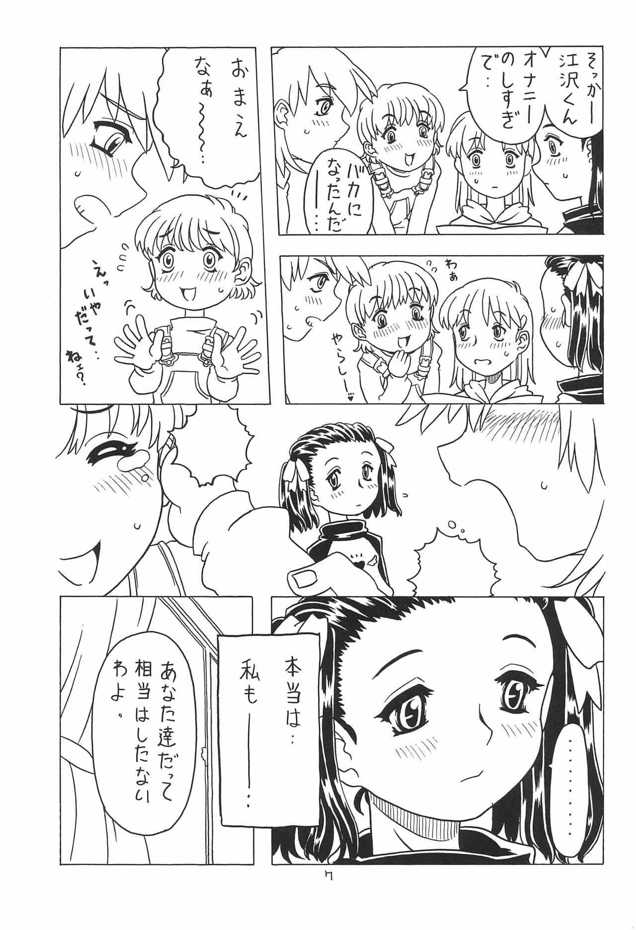 [宝魂 (ゴージャス宝田)] 空とぶおりこう 3