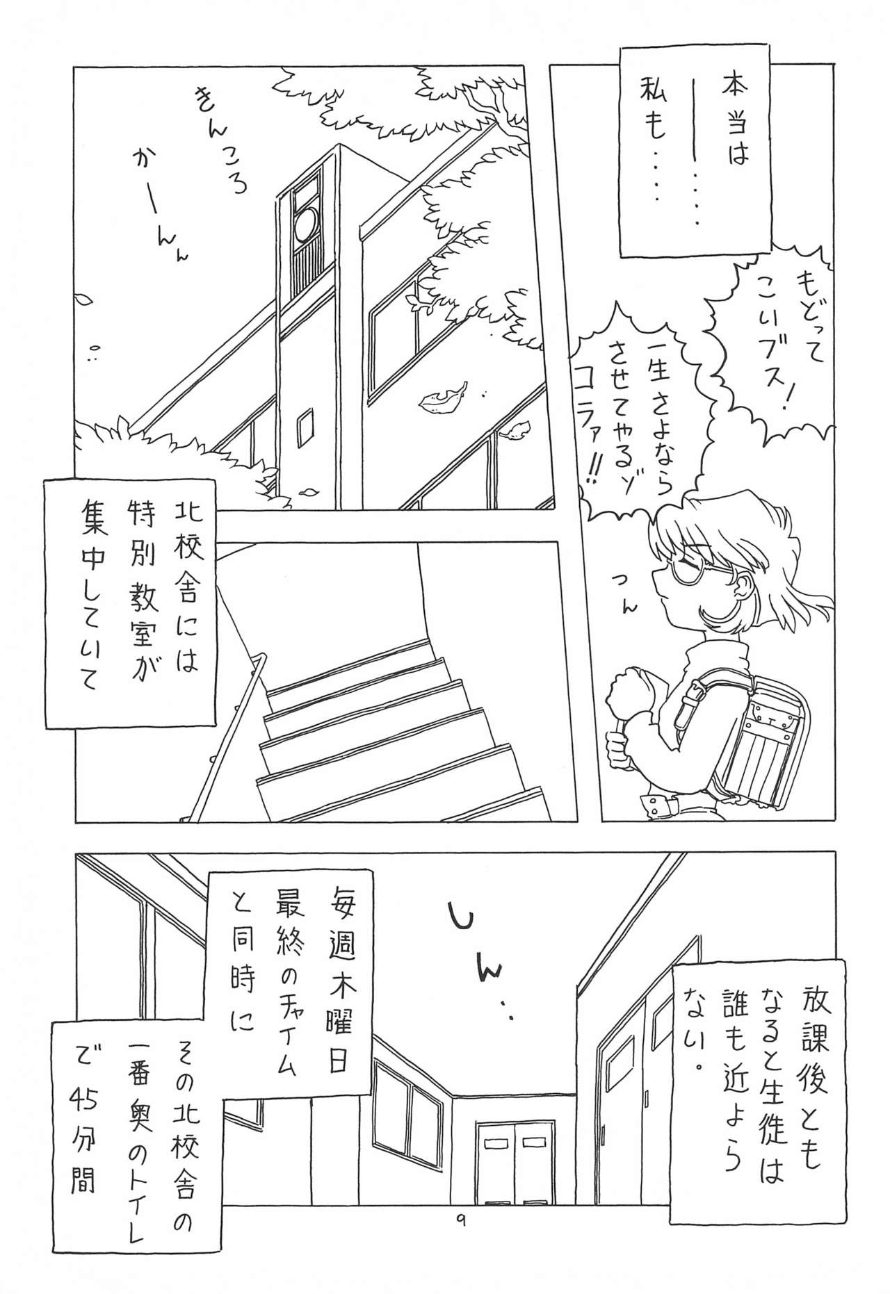 [宝魂 (ゴージャス宝田)] 空とぶおりこう 3