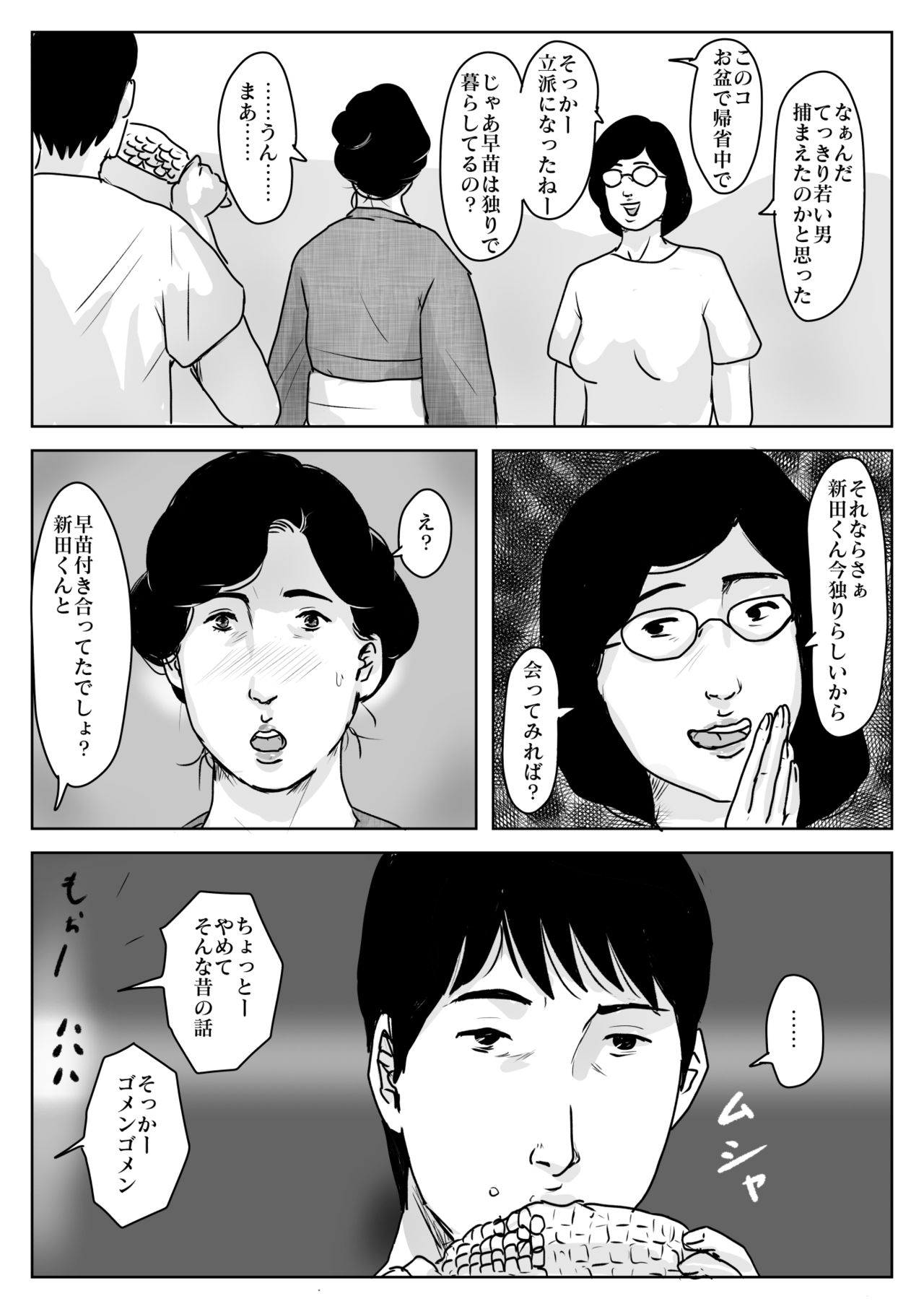 [大空カイコ (kaiko)] 母に恋して#3「思い出の夏」