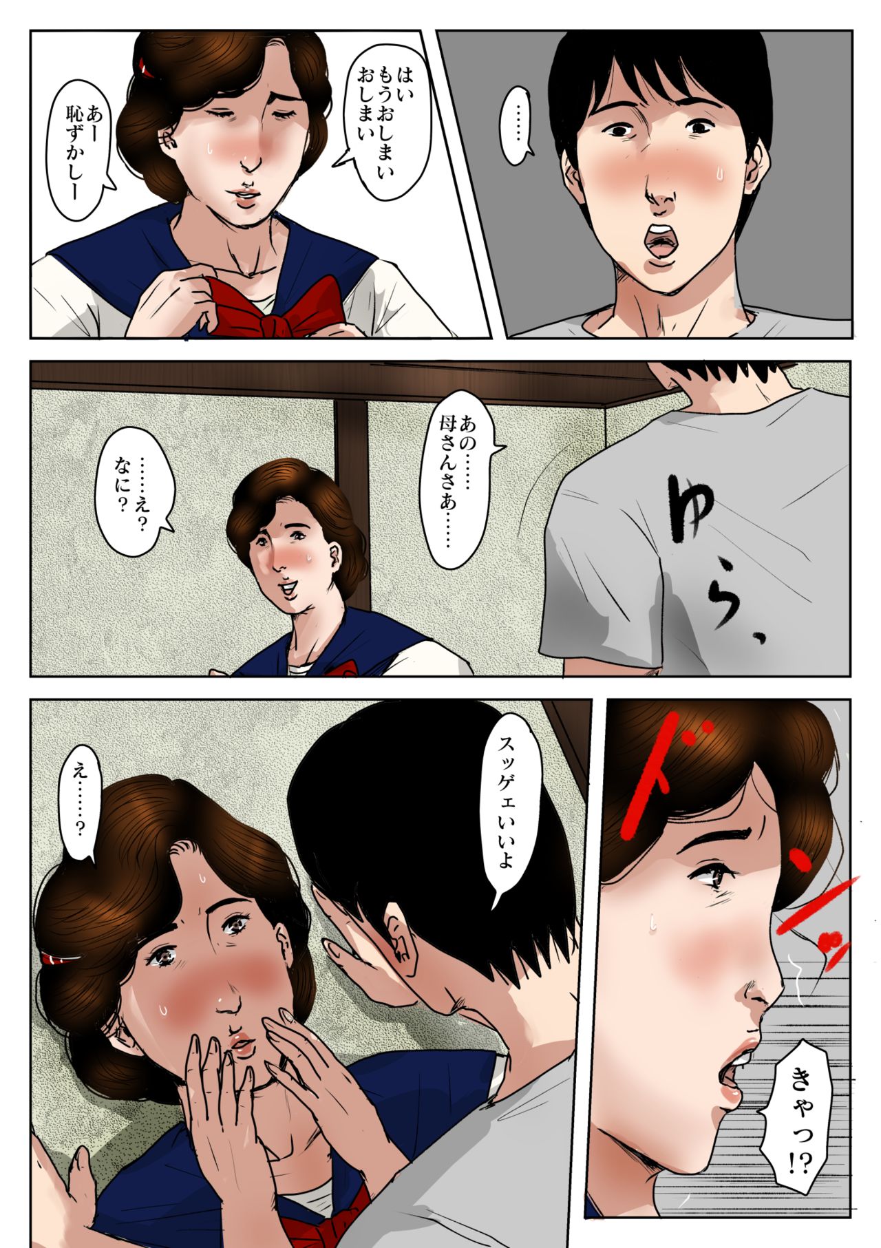 [大空カイコ (kaiko)] 母に恋して#3「思い出の夏」