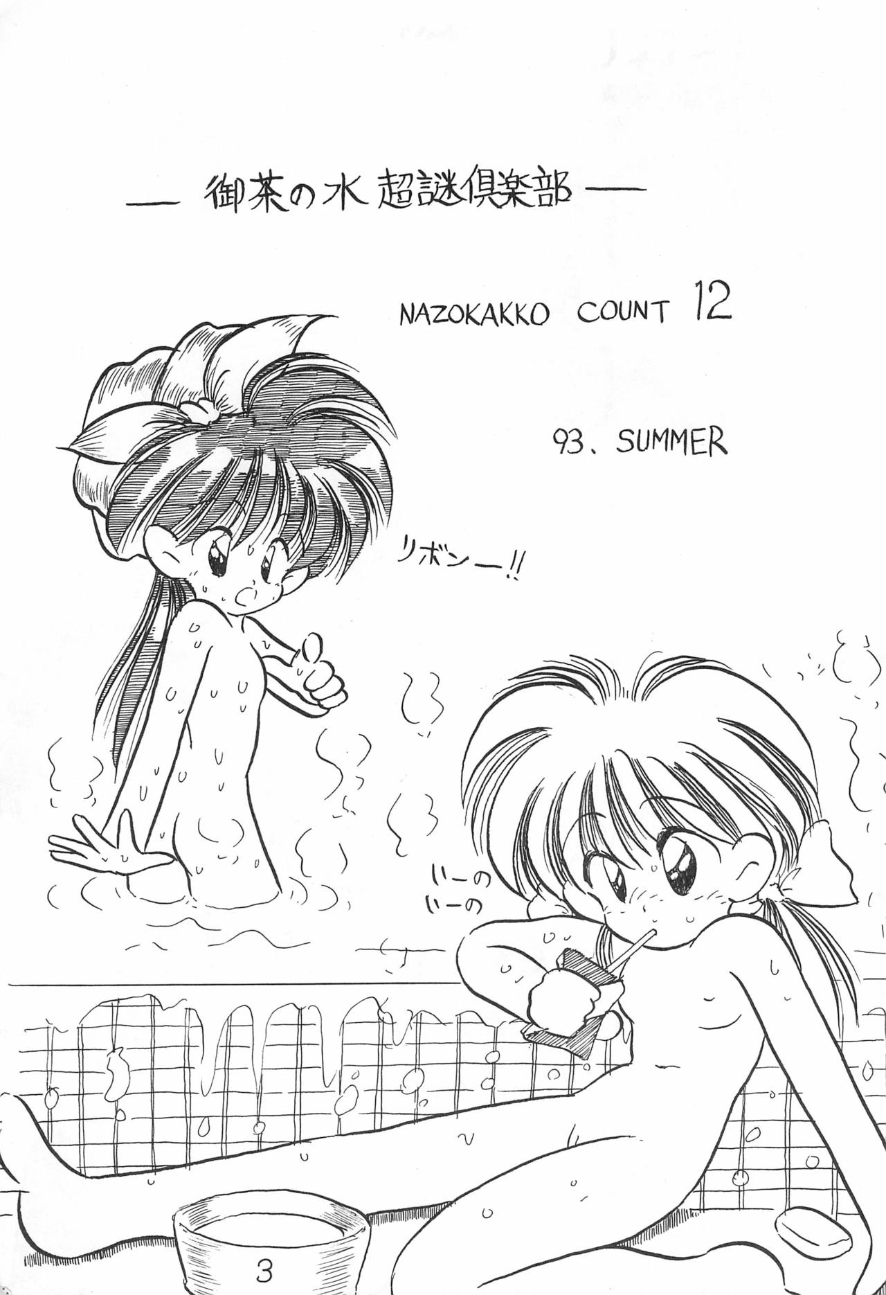 (C44) [通り名は無い (よろず)] 御茶の水 超謎倶楽部