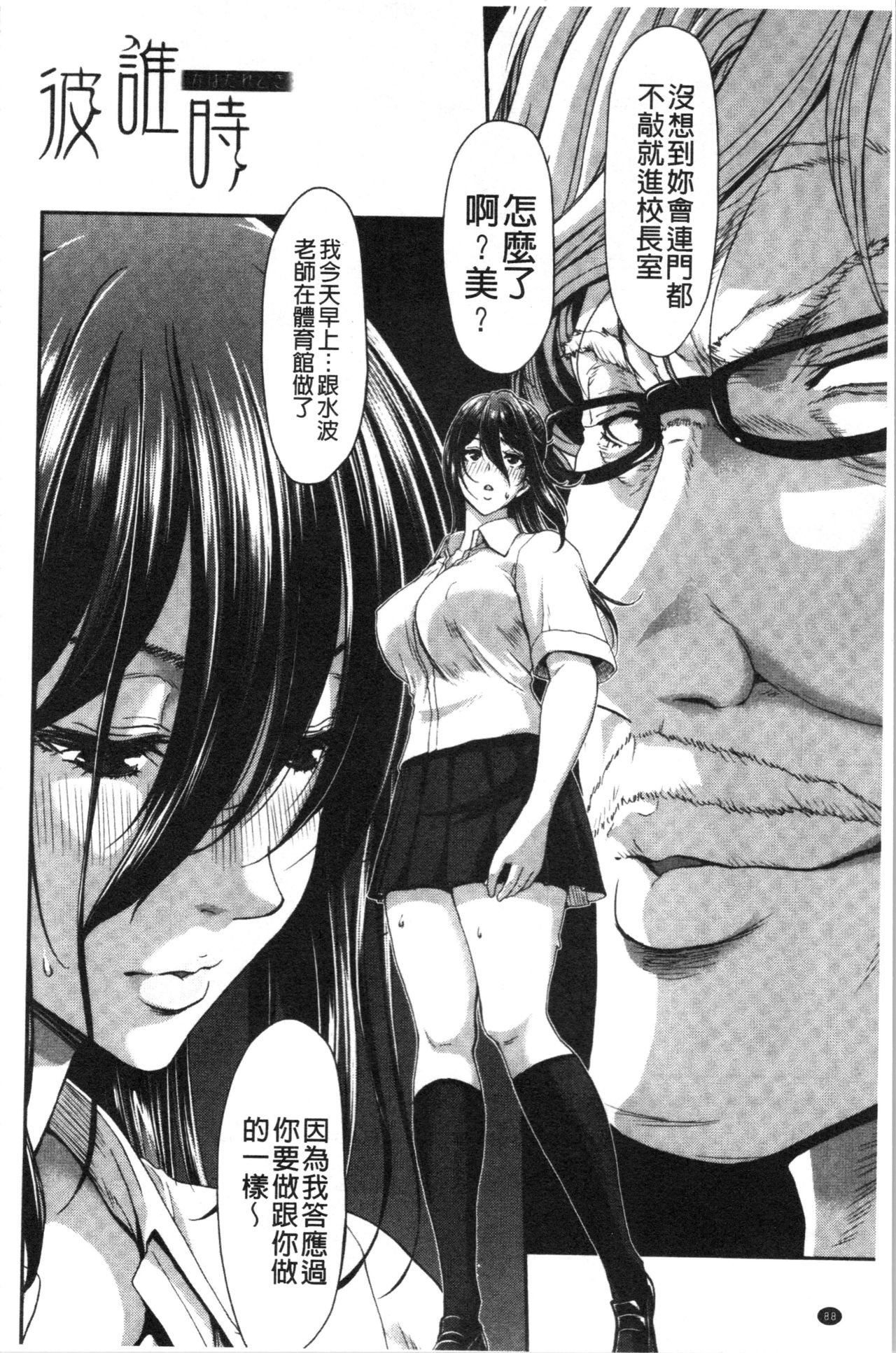 [堀博昭] 大嫌いなアイツの本気ピストン + 4Pリーフレット [中国翻訳]