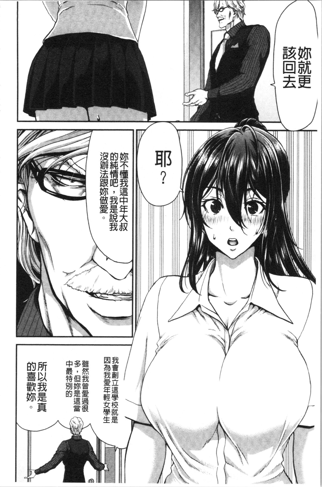 [堀博昭] 大嫌いなアイツの本気ピストン + 4Pリーフレット [中国翻訳]