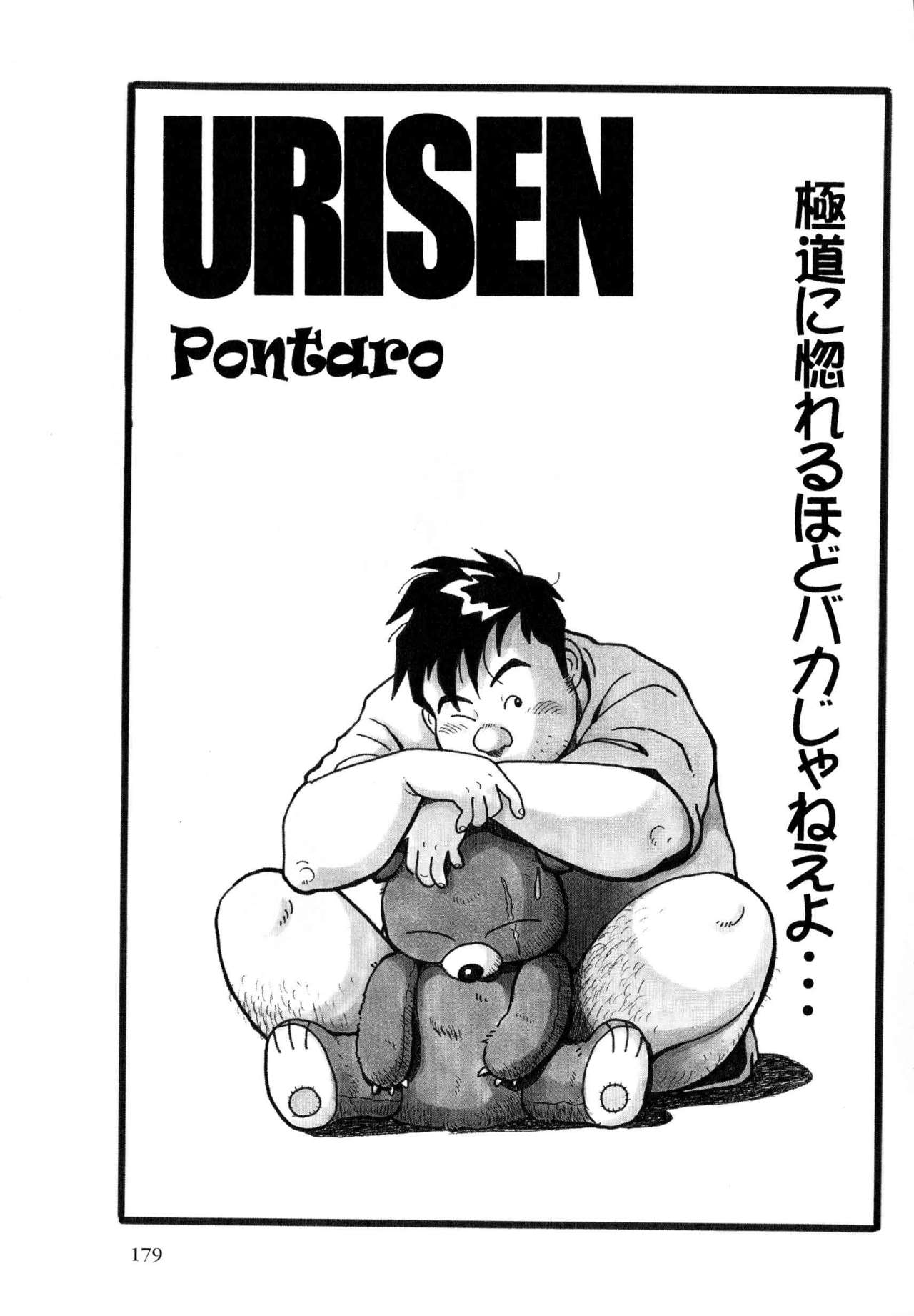 [Pontaro] URISEN [英訳]