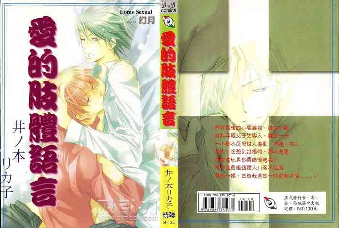 [井ノ本リカ子]	BODY TALK [中国翻訳]