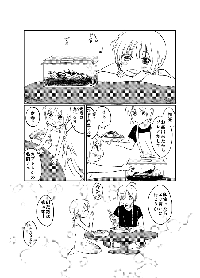 [米ジュース (ぬか)] ひと夏のしくみ (銀魂) [DL版]