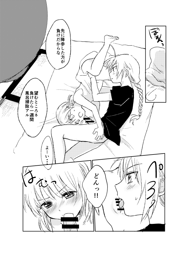 [米ジュース (ぬか)] ひと夏のしくみ (銀魂) [DL版]