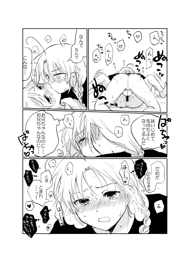 [米ジュース (ぬか)] ひと夏のしくみ (銀魂) [DL版]