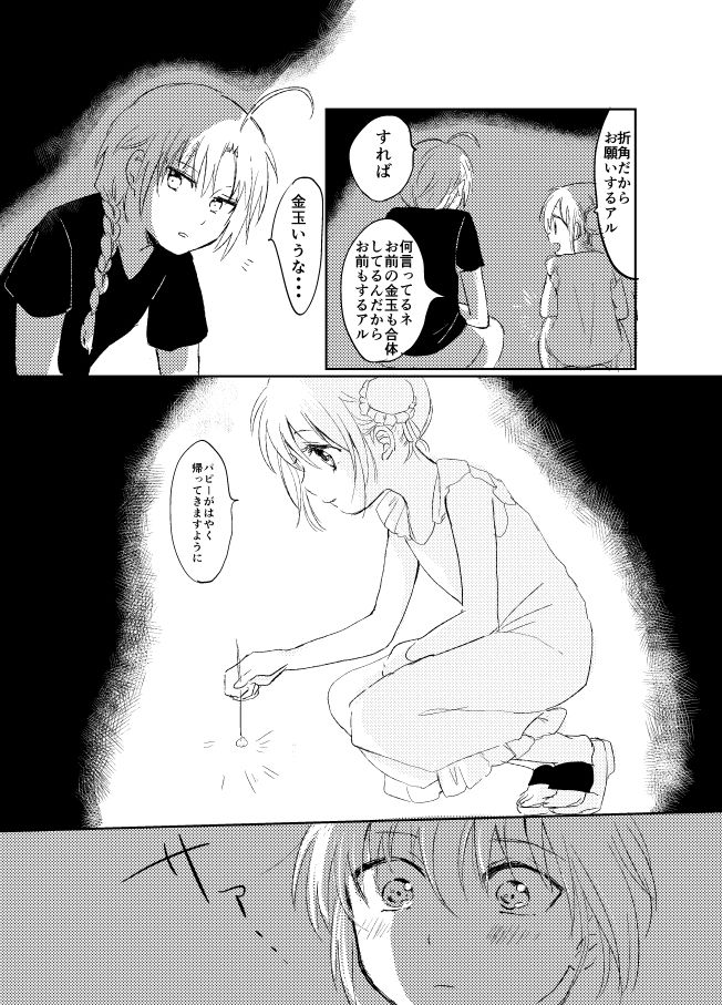 [米ジュース (ぬか)] ひと夏のしくみ (銀魂) [DL版]