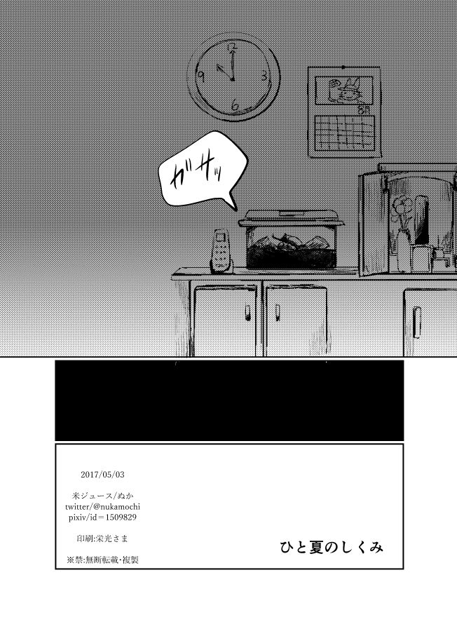 [米ジュース (ぬか)] ひと夏のしくみ (銀魂) [DL版]