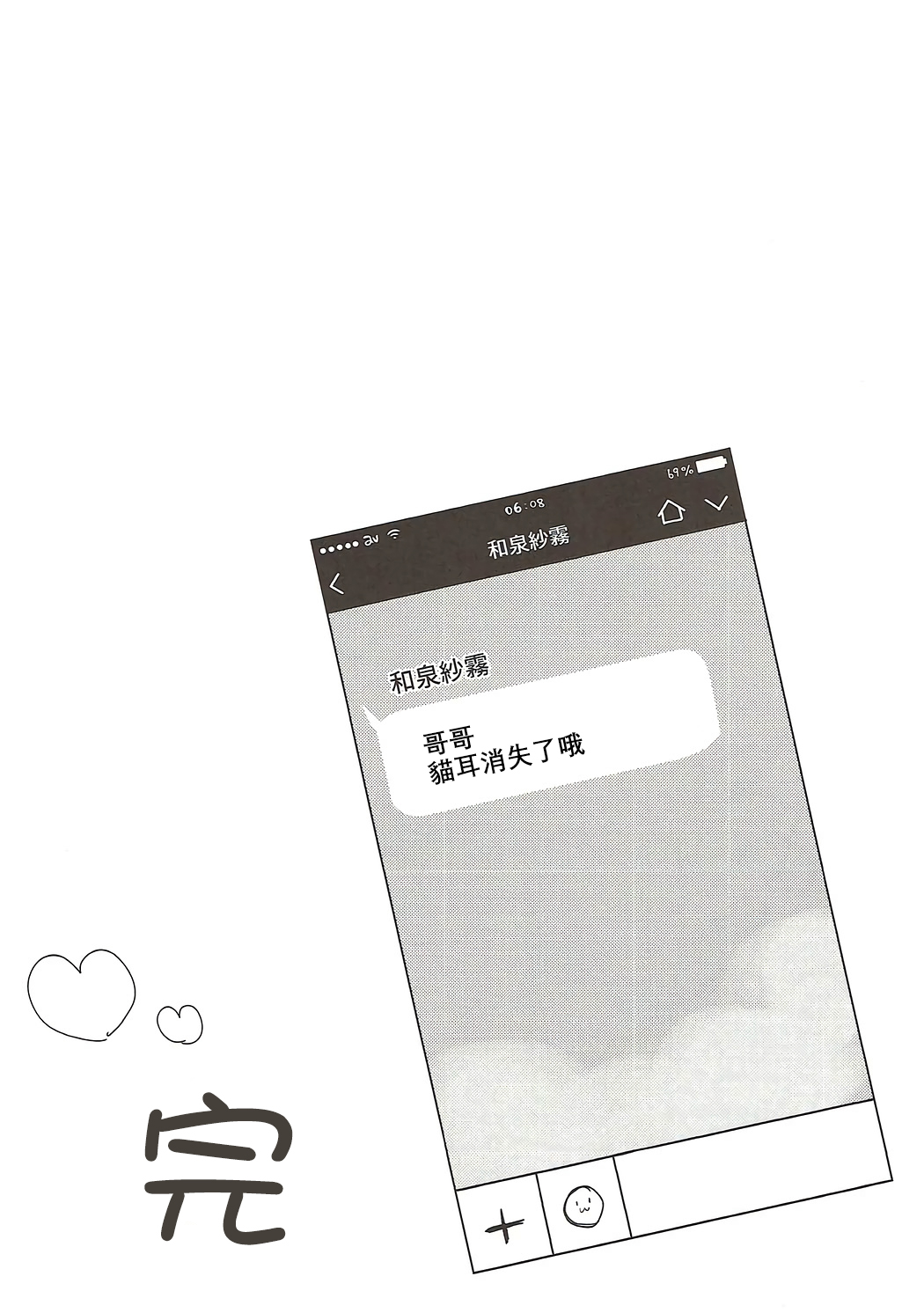 (サンクリ2017 Summer) [ぽよぽよスカイ (佐伯ソラ)] 俺の妹にネコみみが生えてえっちになるわけがない!! (エロマンガ先生)[中国翻訳]