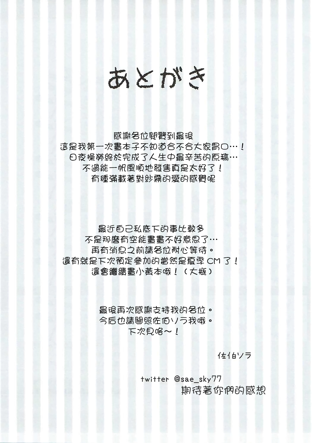 (サンクリ2017 Summer) [ぽよぽよスカイ (佐伯ソラ)] 俺の妹にネコみみが生えてえっちになるわけがない!! (エロマンガ先生)[中国翻訳]